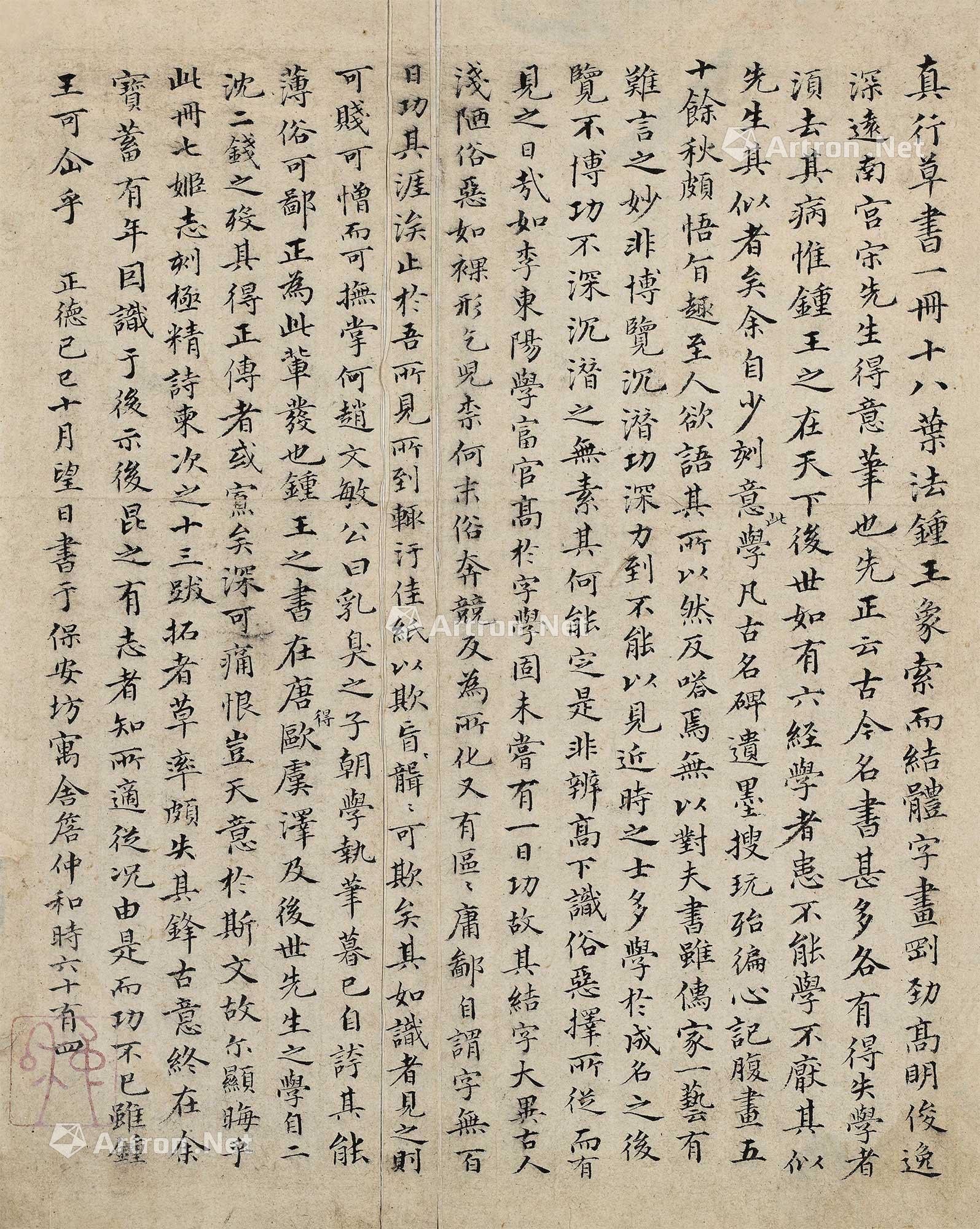 【行书书论 镜片 水墨纸本】拍卖品_图片_价格_鉴赏_书法_雅昌艺术品
