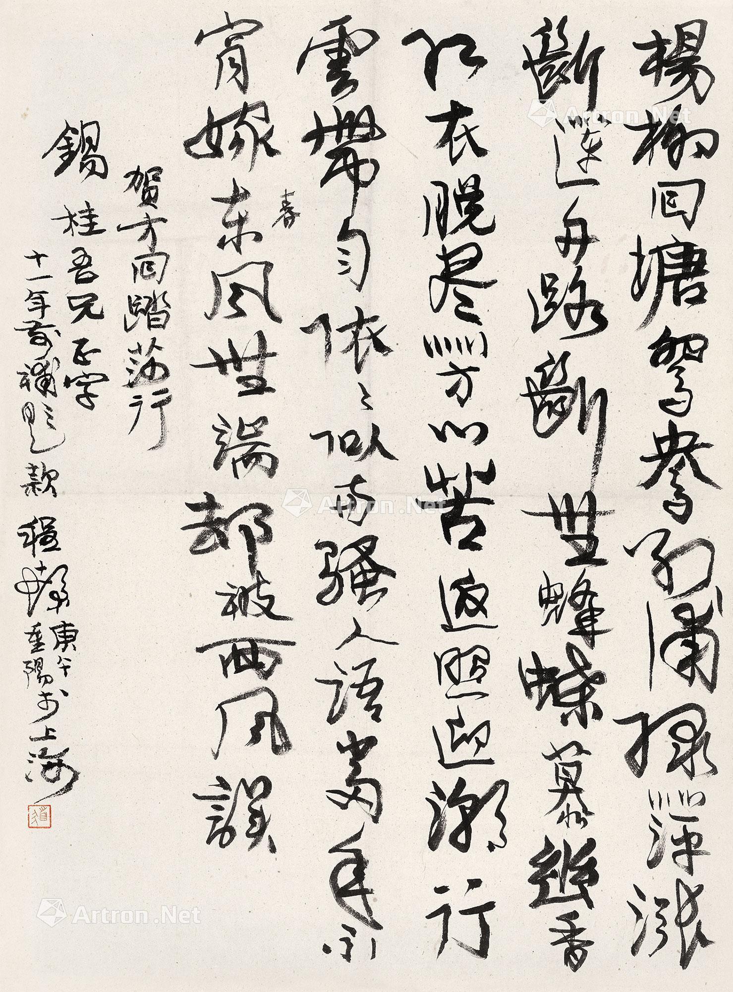 04701979年作贺铸踏莎行镜心水墨纸本