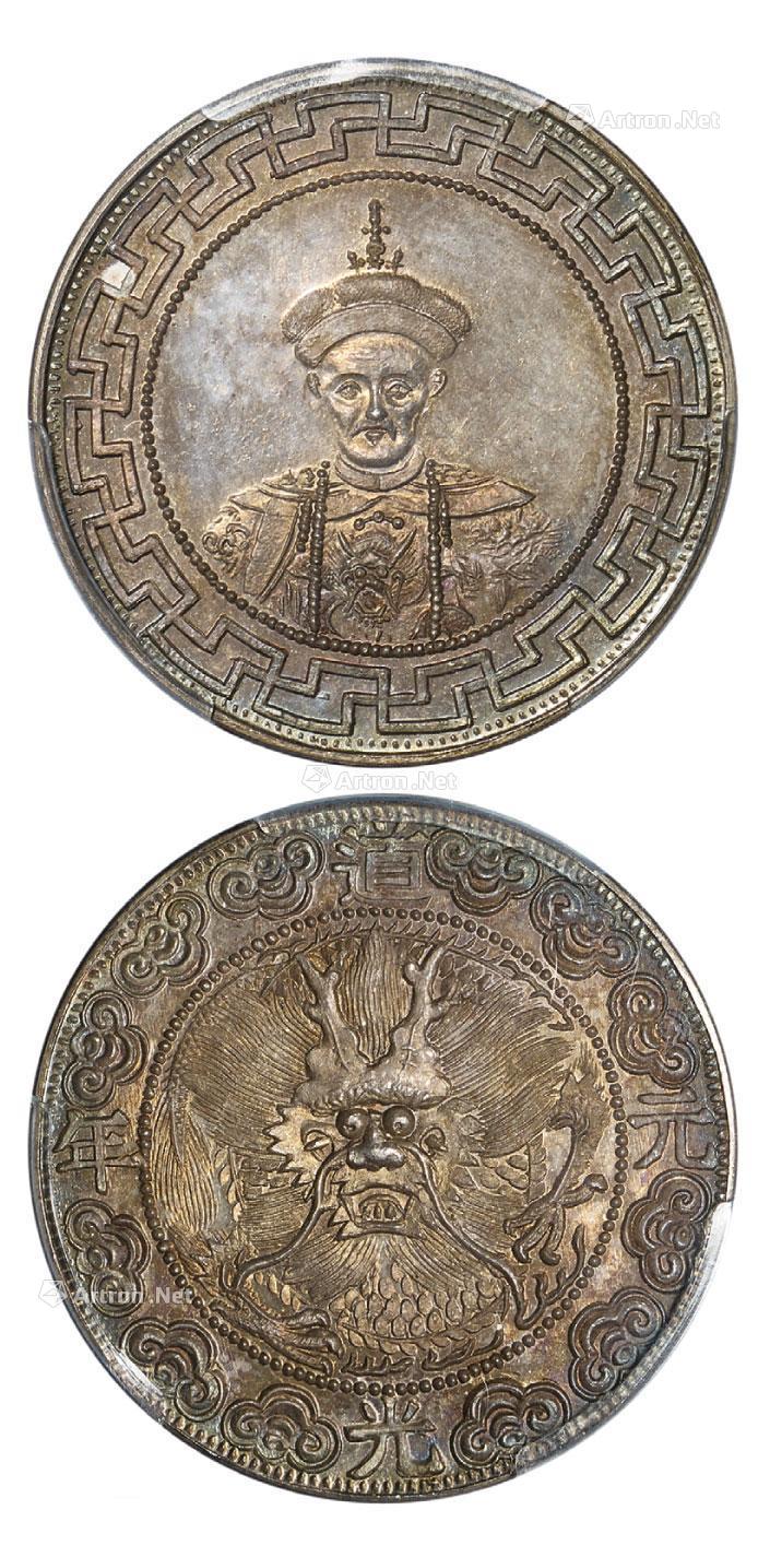 1498清末民初道光皇帝像背道光元年龙首图臆造银币一枚