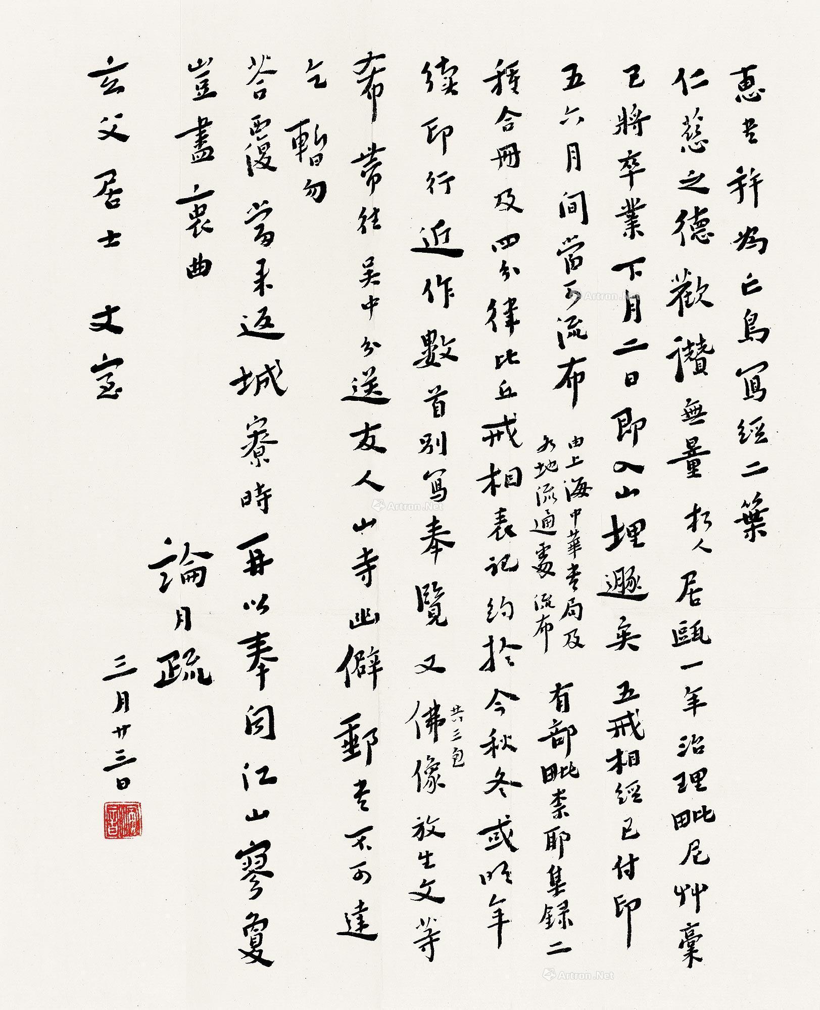 【弘一 信札 镜心 纸本】拍卖品_图片_价格_鉴赏_书札文牍_雅昌艺术品