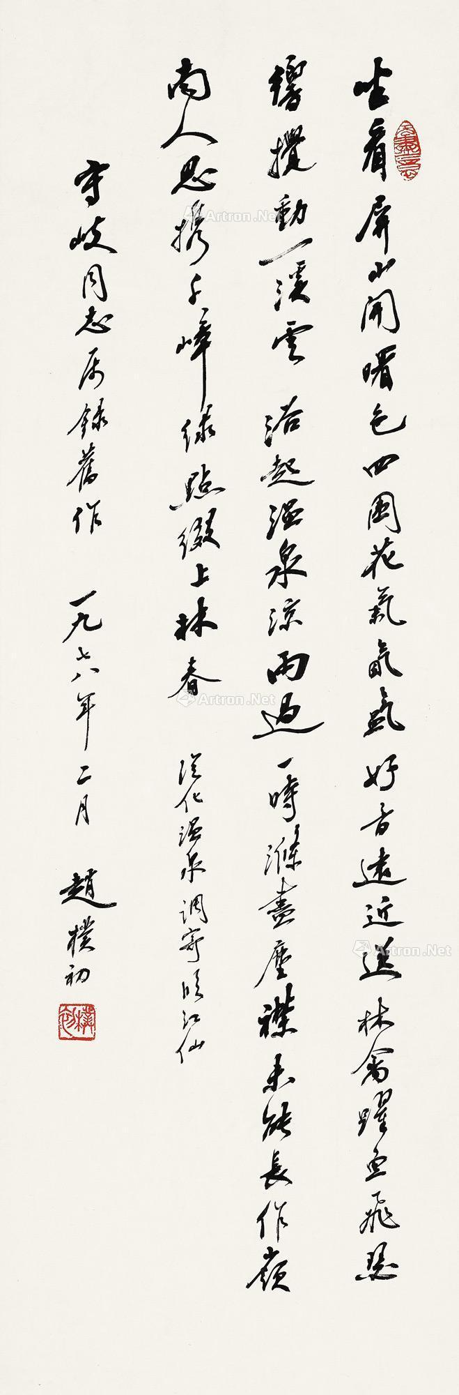 【1978年作 行书长短句 镜心 纸本】拍卖品_图片_价格_鉴赏_书法_雅昌艺术品拍卖网
