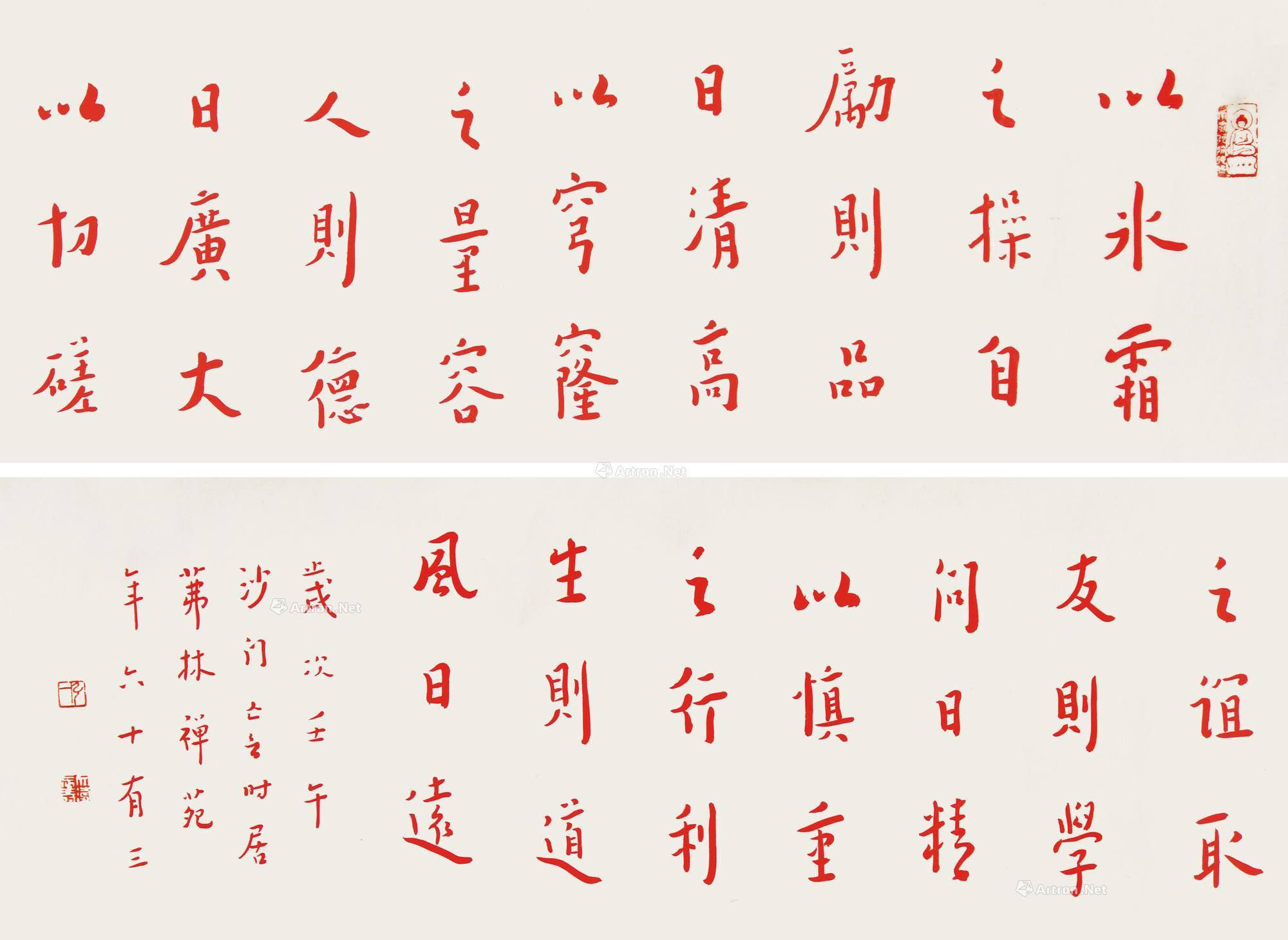0146 壬午(1942年)作 书法 手卷 纸本朱墨