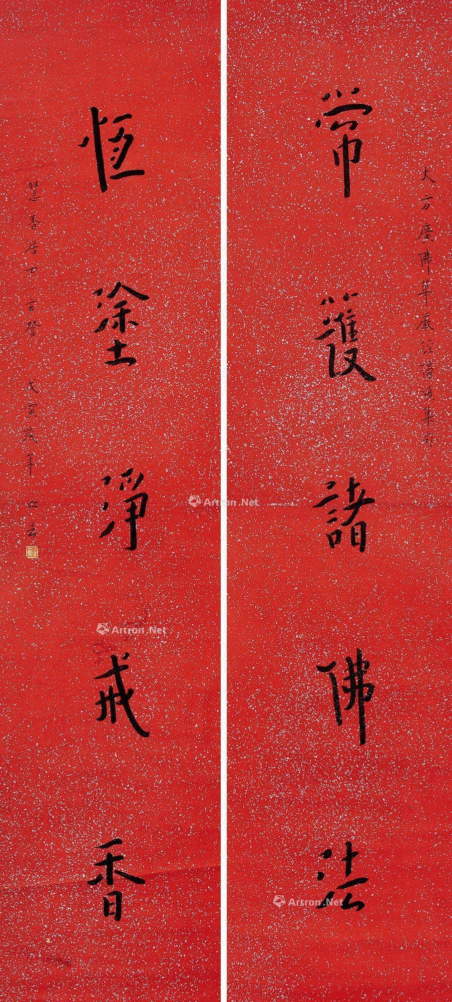 【行书五言联 立轴 对联 洒银纸本】拍卖品_图片