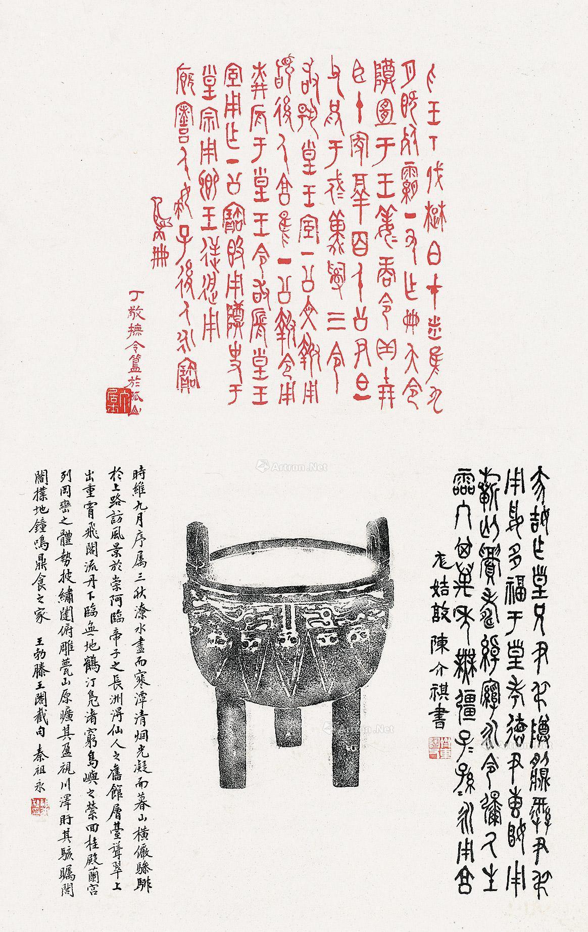 0541丁敬等鼎拓片立轴纸本