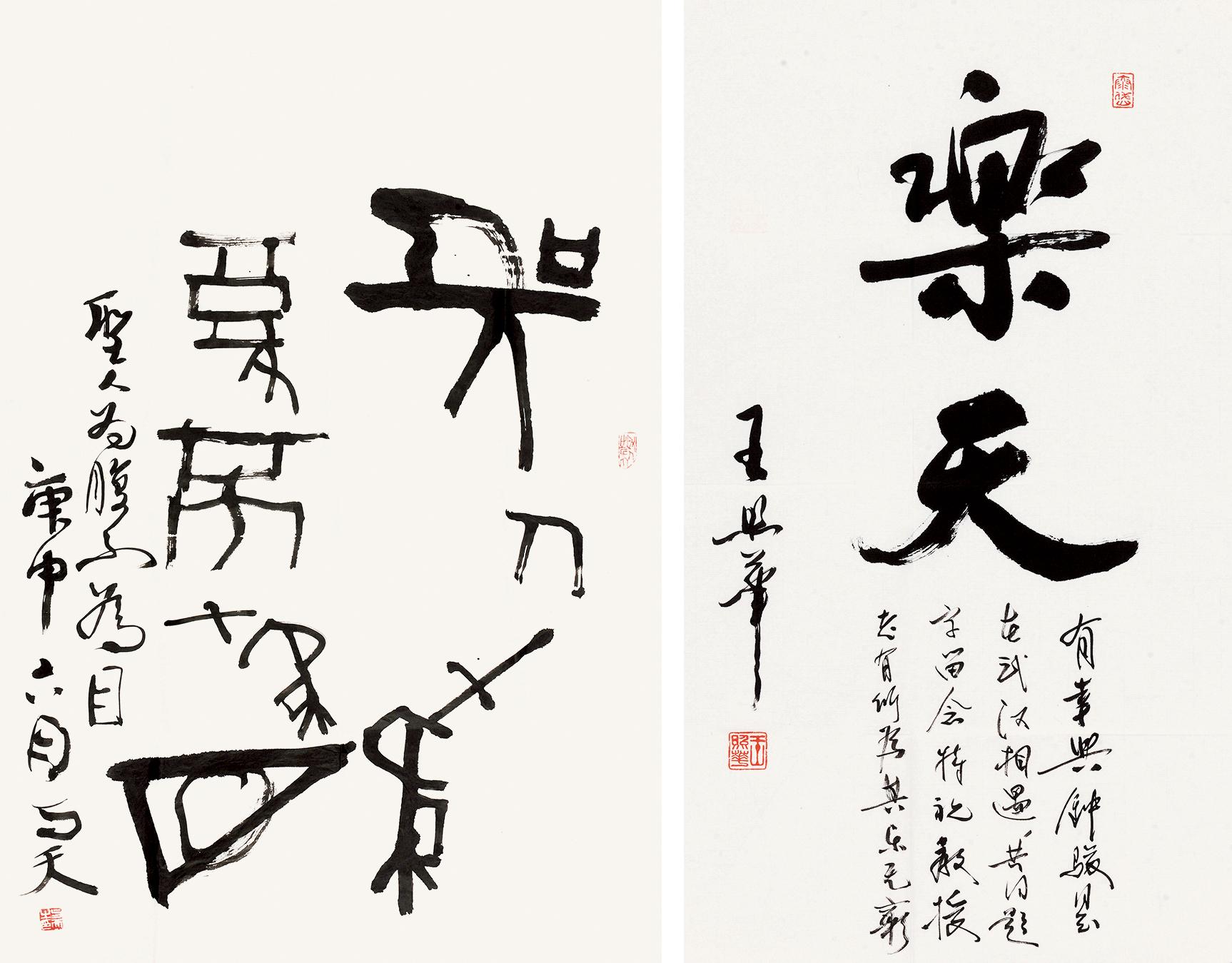 【甲骨文 行书"乐天" 镜心 水墨纸本】拍卖品_图片_价格_鉴赏_书法