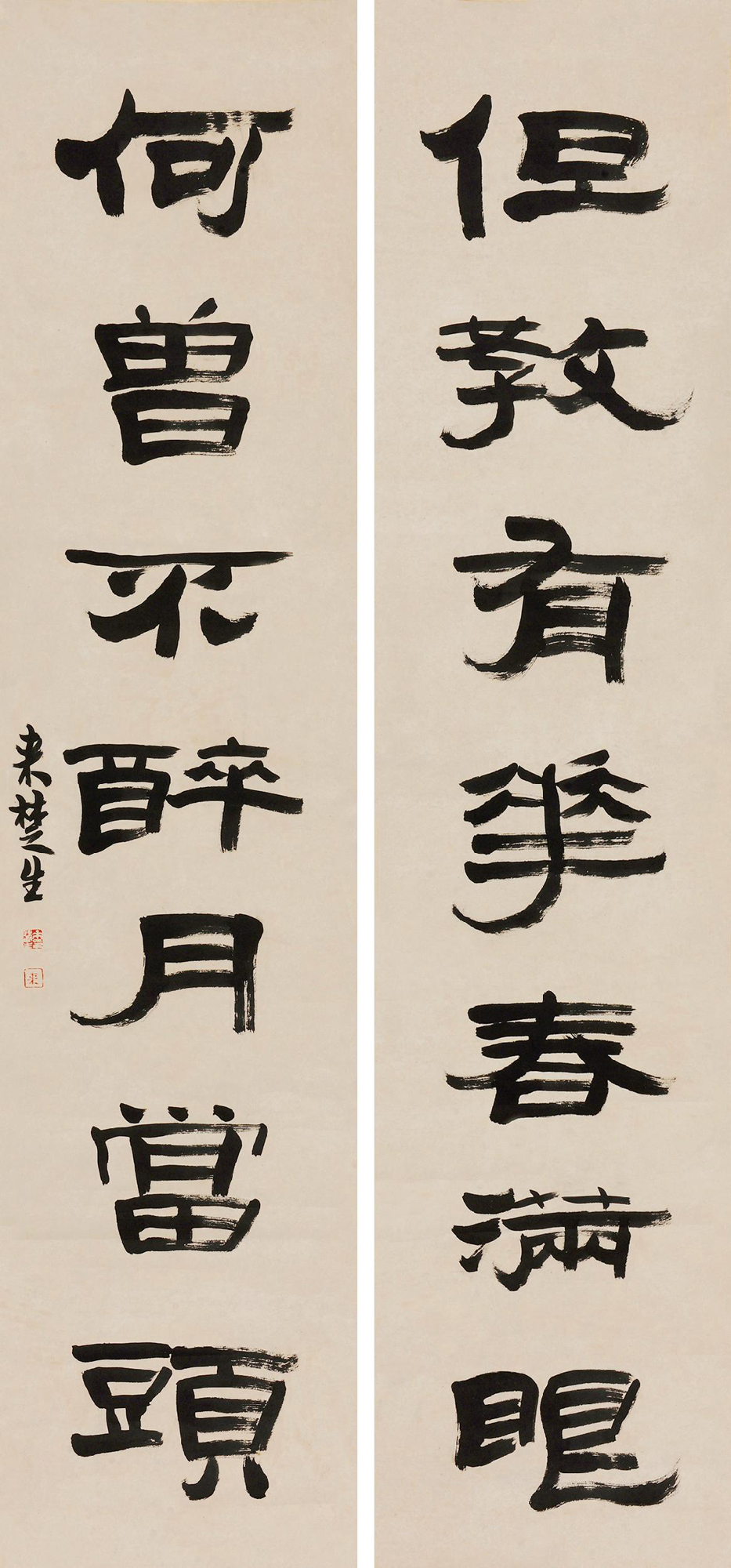 4621 隶书七言联 立轴 水墨纸本