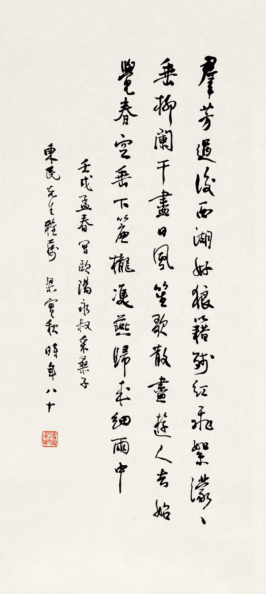 【行书欧阳永叔采桑子 镜心 水墨纸本】拍卖品_图片_价格_鉴赏_书法
