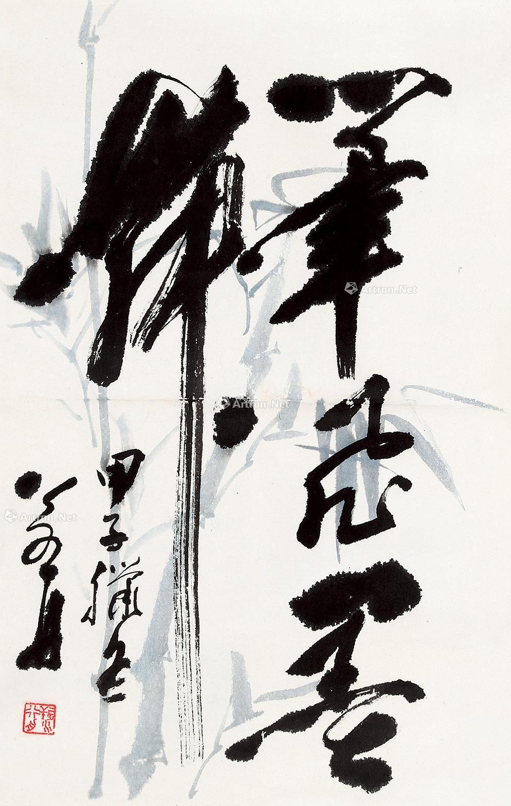 0329甲子1984年作草书笔飞墨舞立轴花笺