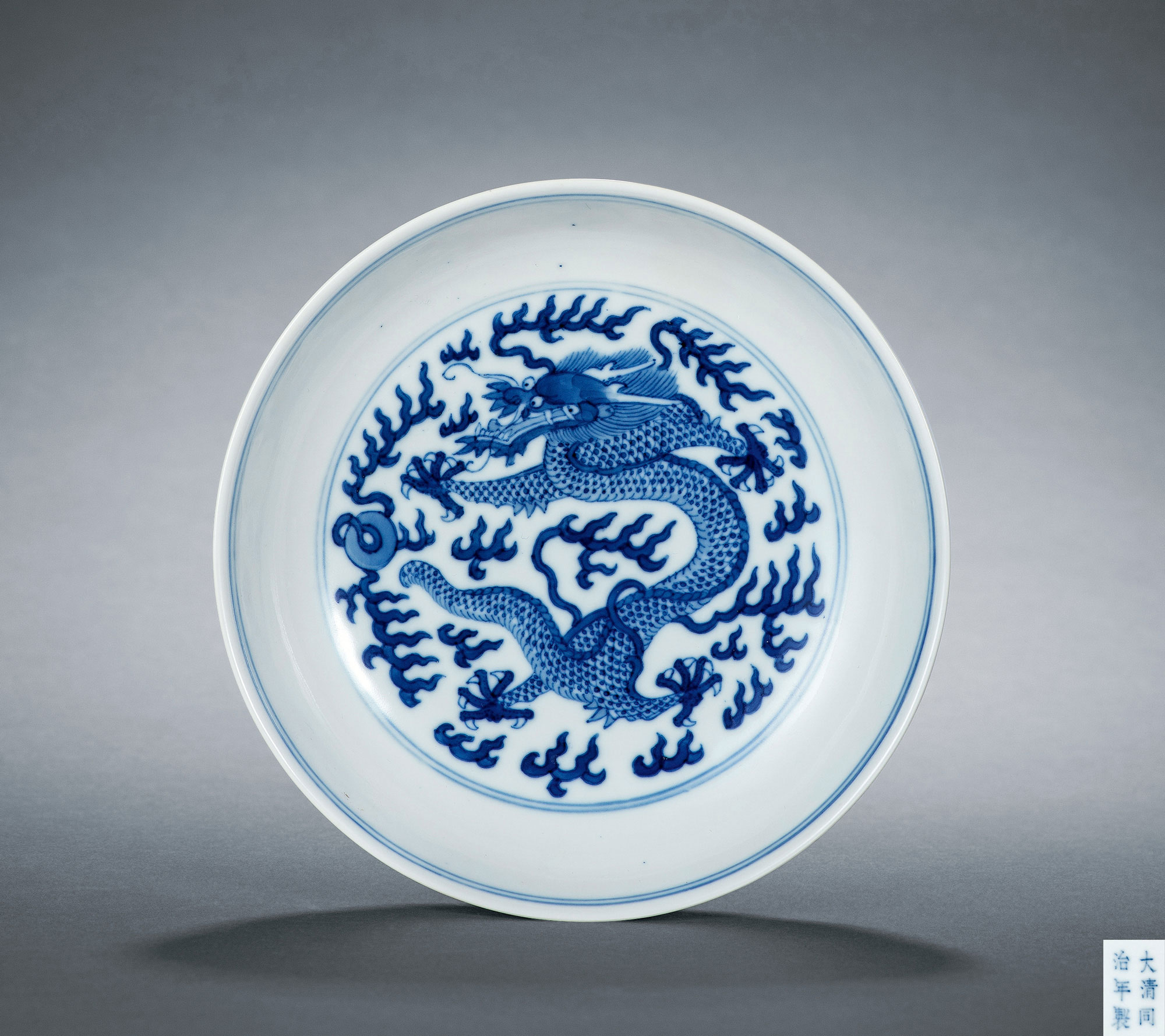 【清同治 青花龙纹盘】拍卖品_图片_价格_鉴赏_清代青花瓷器_雅昌艺术