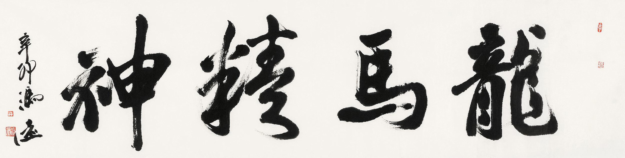 精神" 镜心 水墨纸本】拍卖品_图片_价格_鉴赏_书法_雅昌艺术品拍卖网