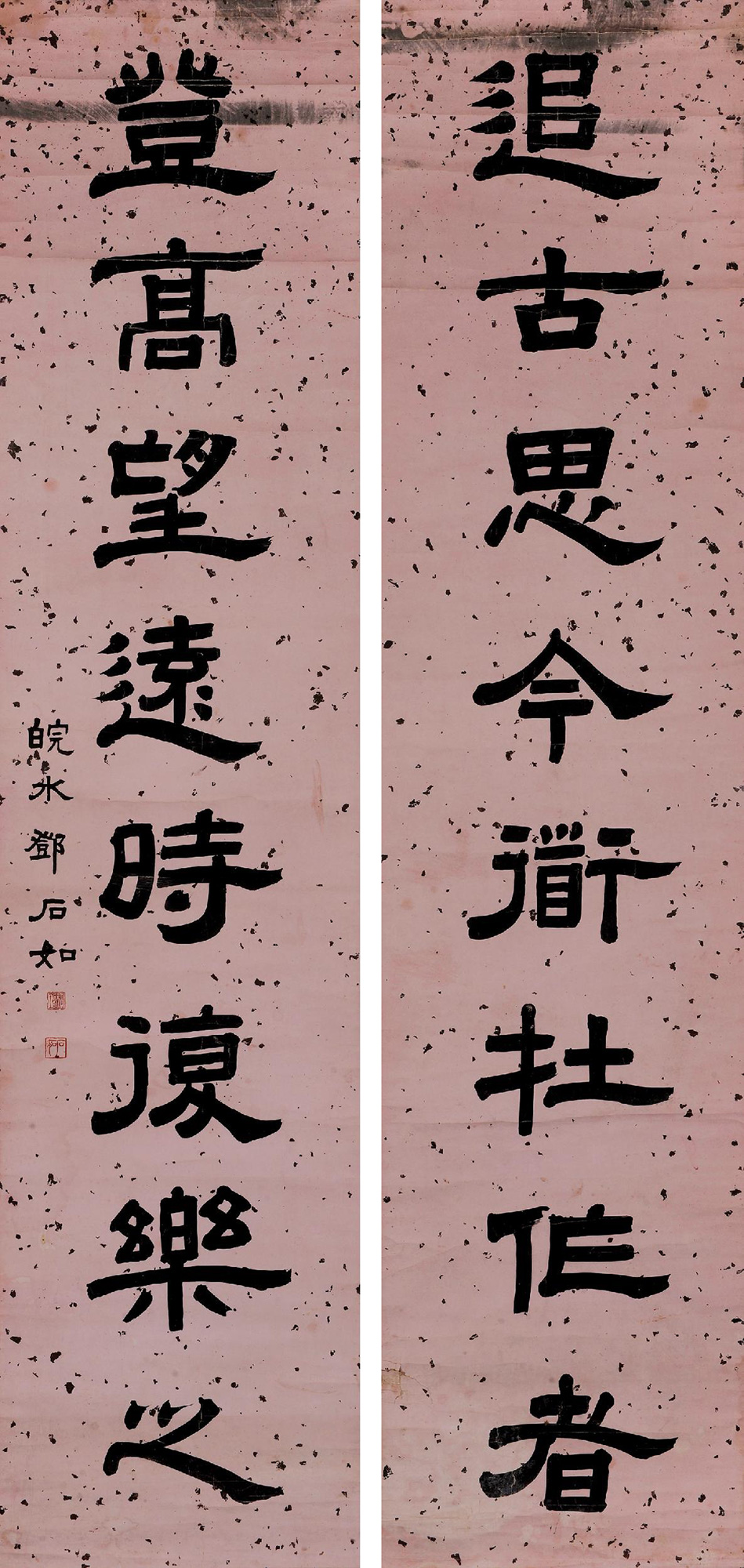 【隶书八言联 对联 水墨纸本】拍卖品_图片_价格_鉴赏_书法_雅昌艺术品拍卖网