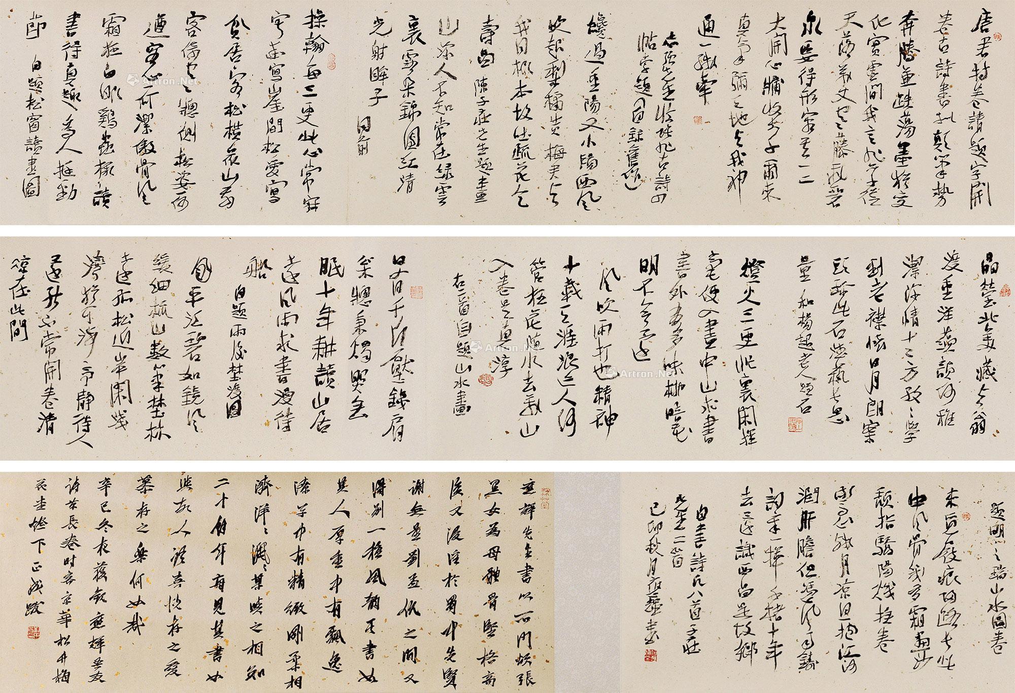 15651999年作书法手卷纸本