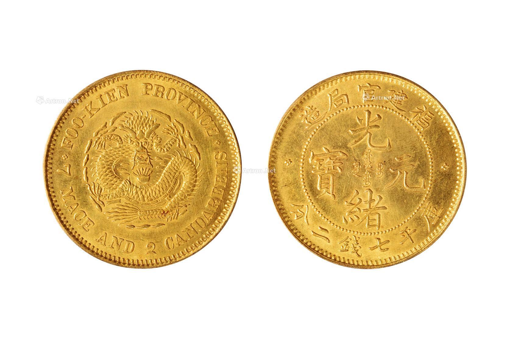 【近代 福建官造局光绪元宝库平七钱二分金币】拍卖品_图片_价格_鉴赏