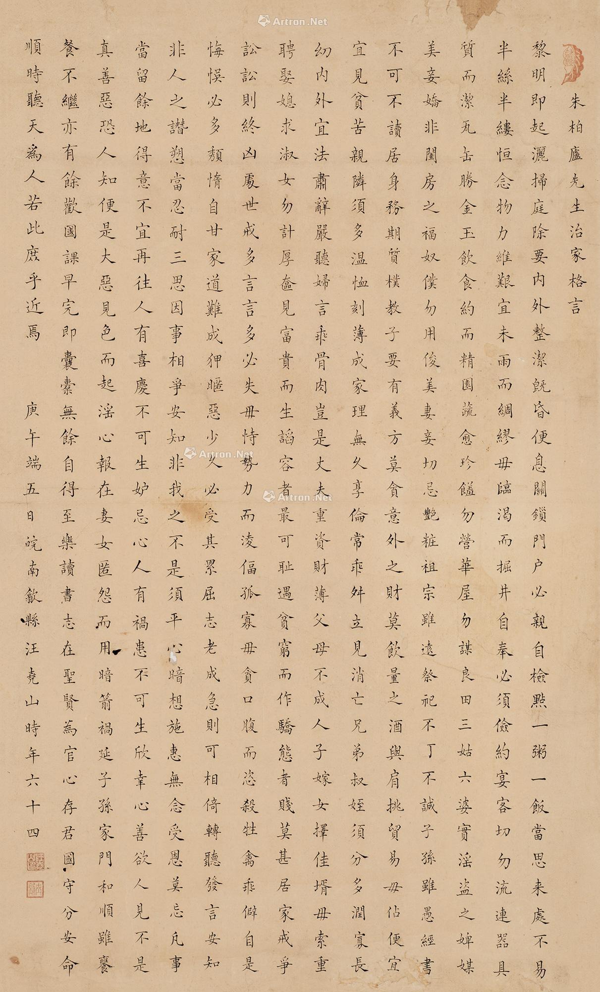 1249楷书朱柏庐治家格言立轴纸本