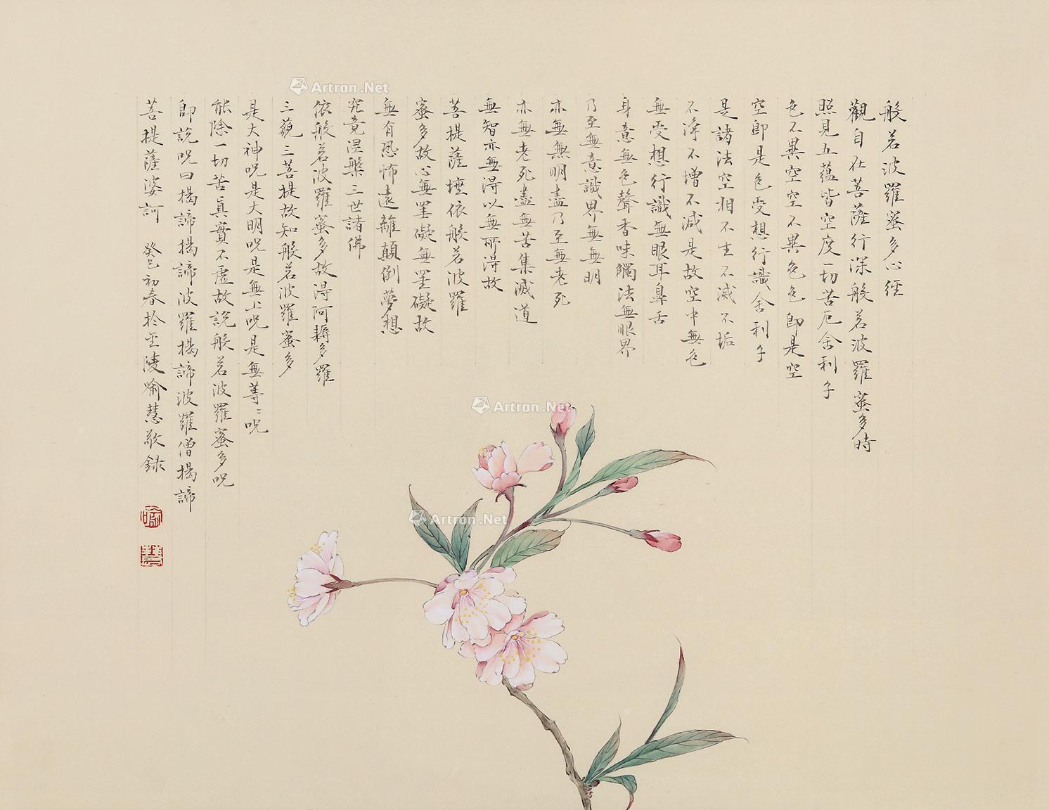 1343 般若波罗蜜多心经 设色纸本