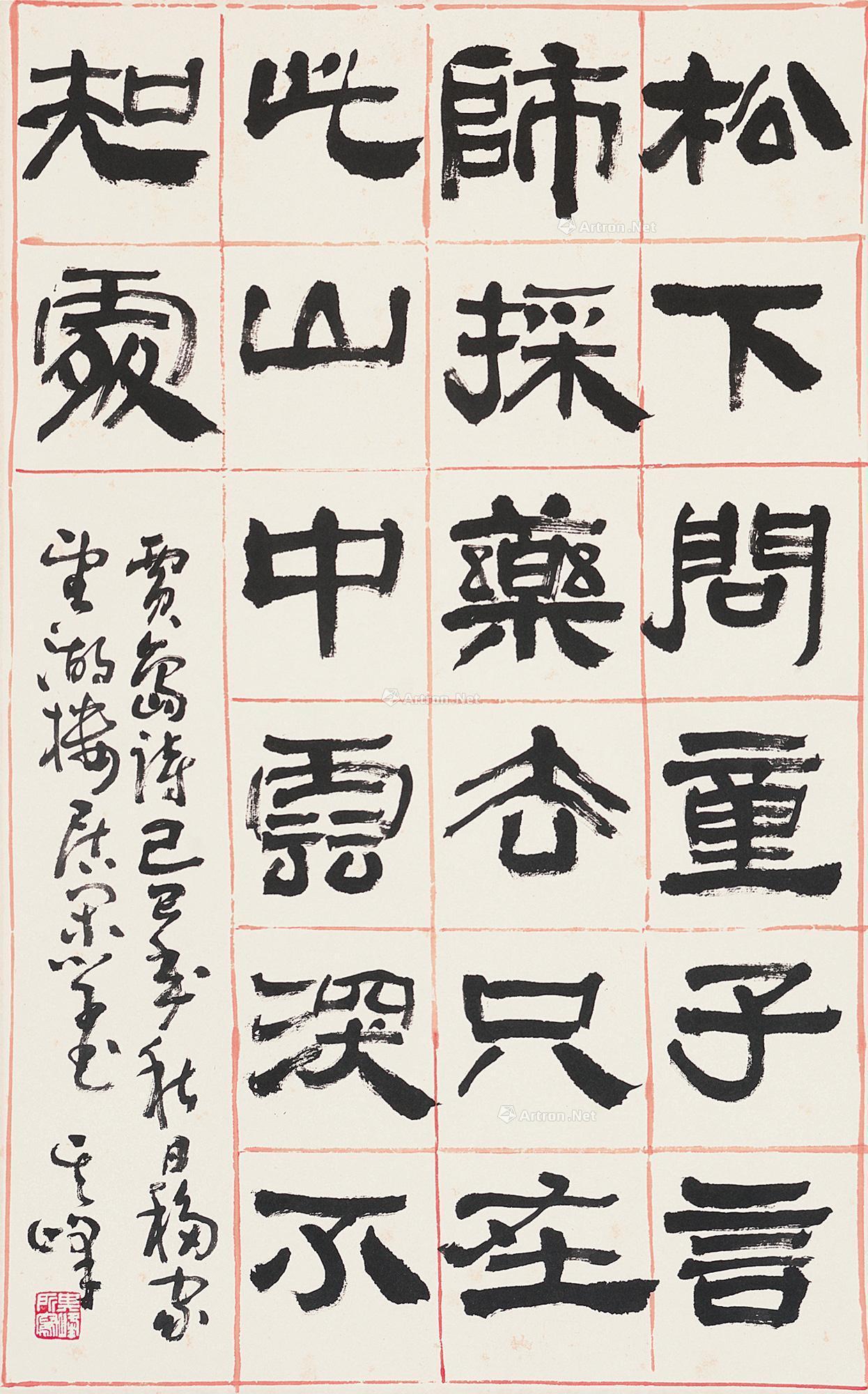 0103 己巳1989年作 隶书五言诗 立轴 水墨纸本