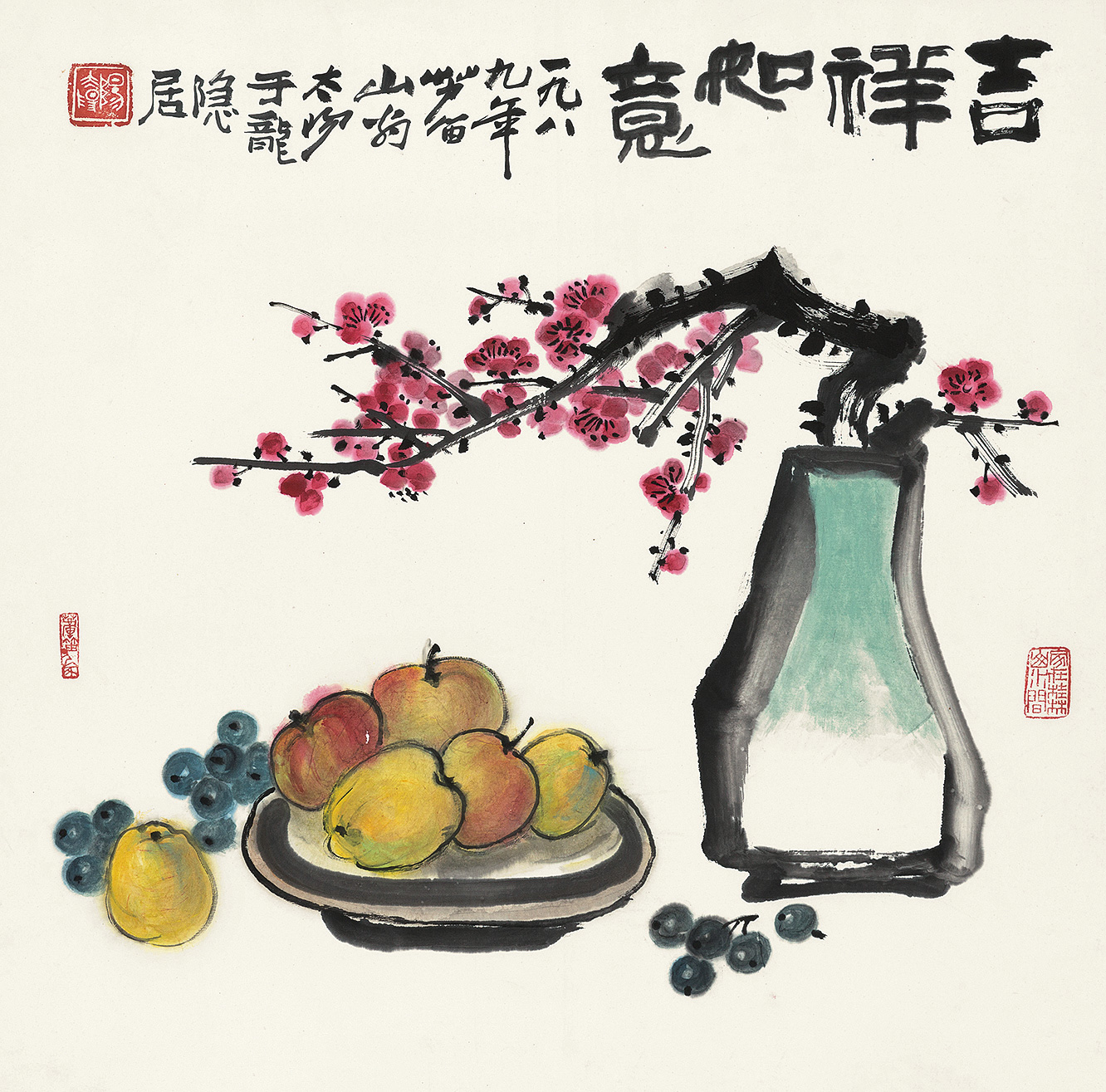 01131989年作吉祥如意镜心纸本