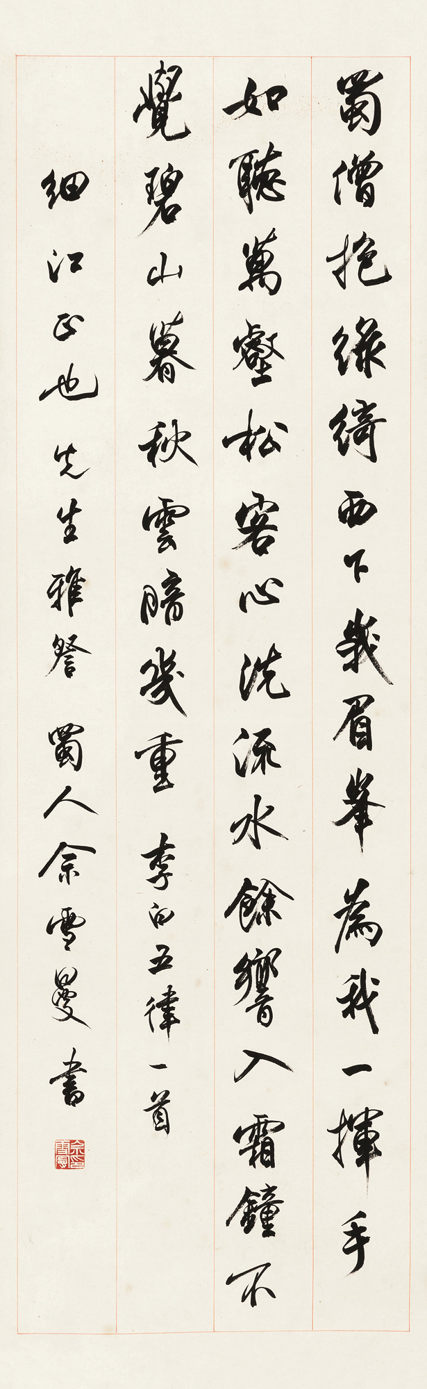 【行书五言诗 镜心 纸本】拍卖品_图片_价格_鉴赏_书法_雅昌艺术品