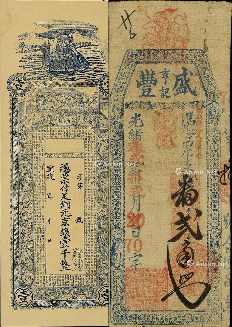 清朝纸币正反面图片