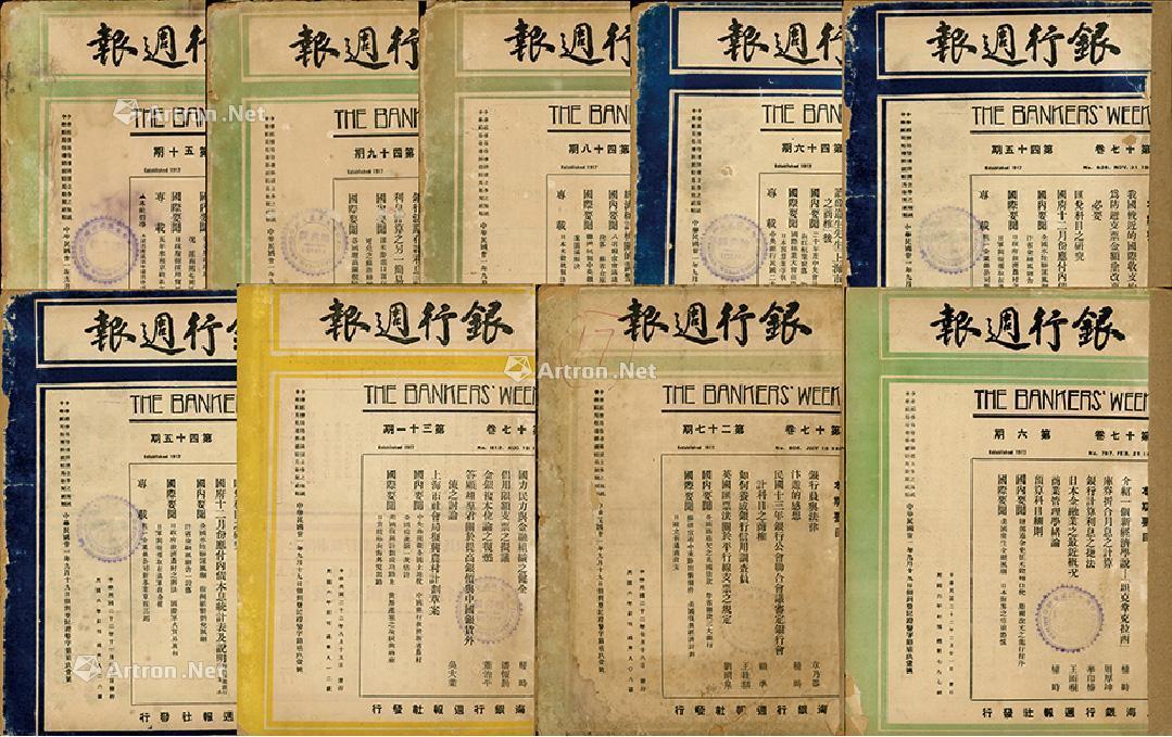 2460 民國二十二年(1933年)《銀行週報》雜誌共9冊