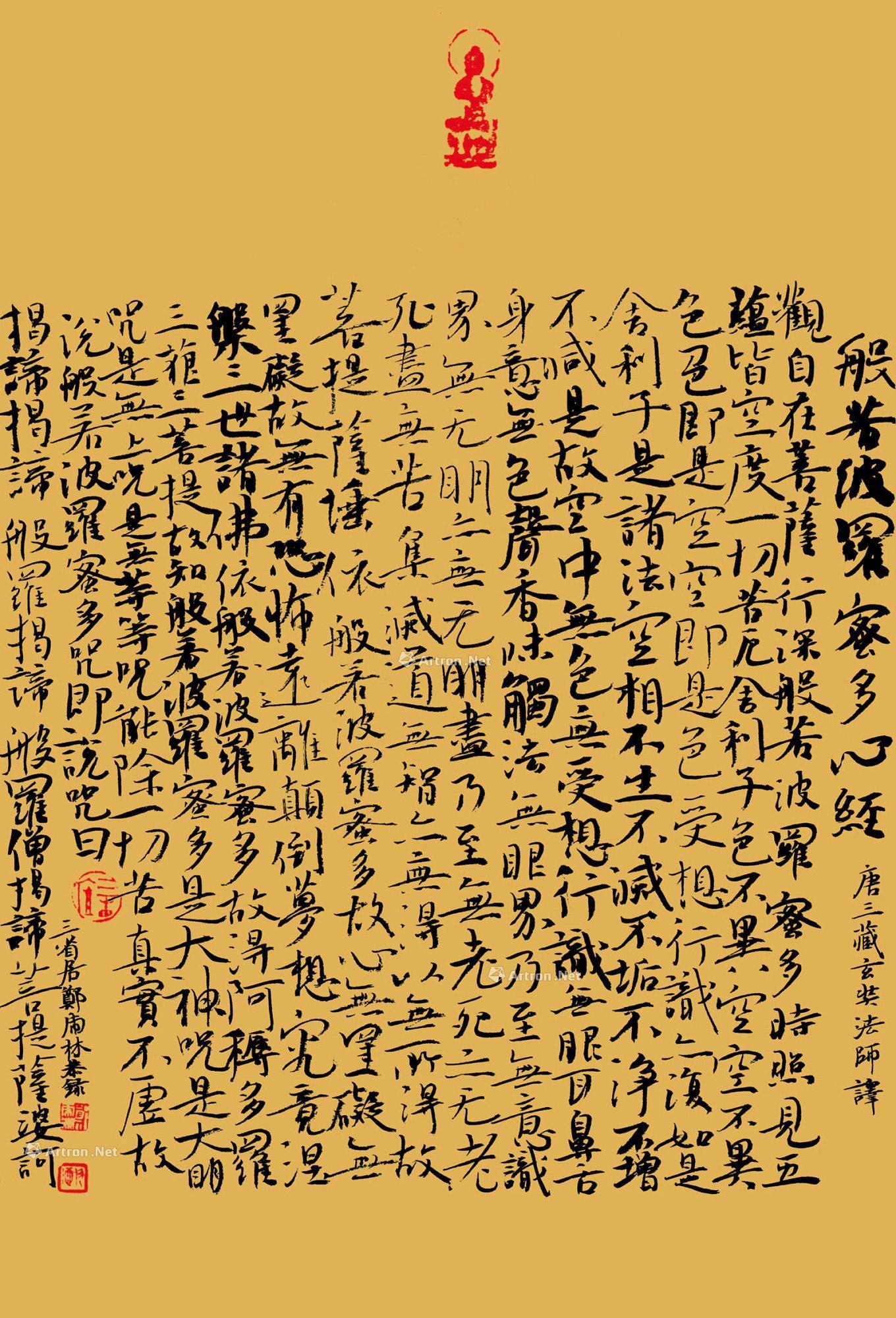 0108 郑虎林 心经 镜心 水墨纸本