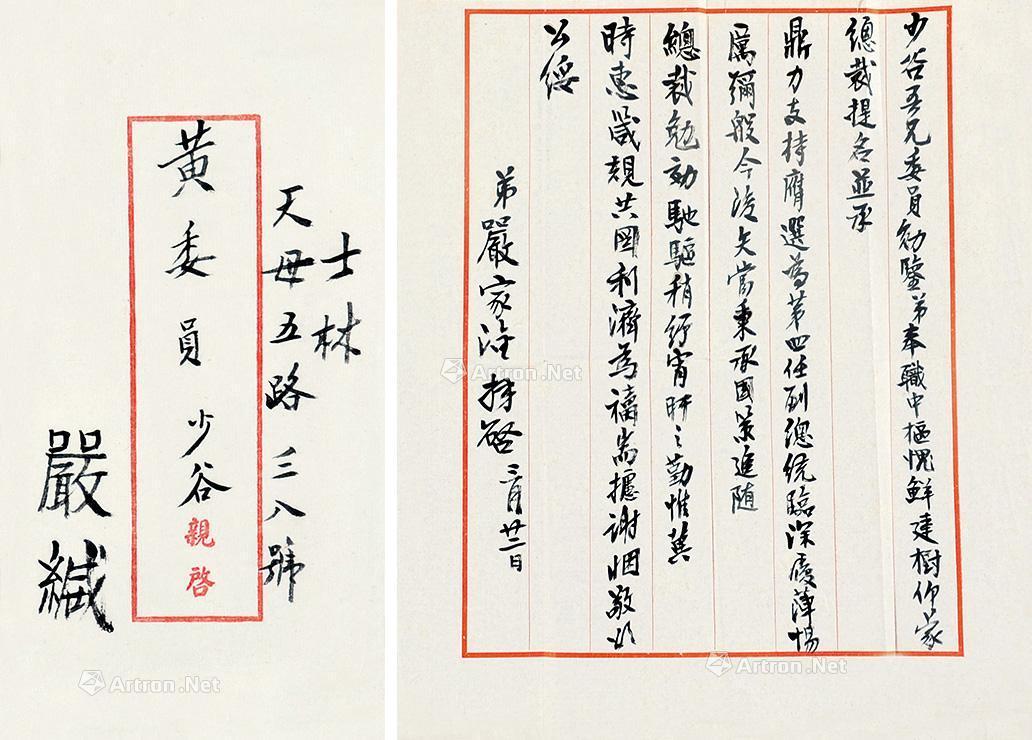 【严家淦 信札一通 镜片 纸本】拍卖品_图片_价格_鉴赏_书札文牍_雅昌艺术品拍卖网