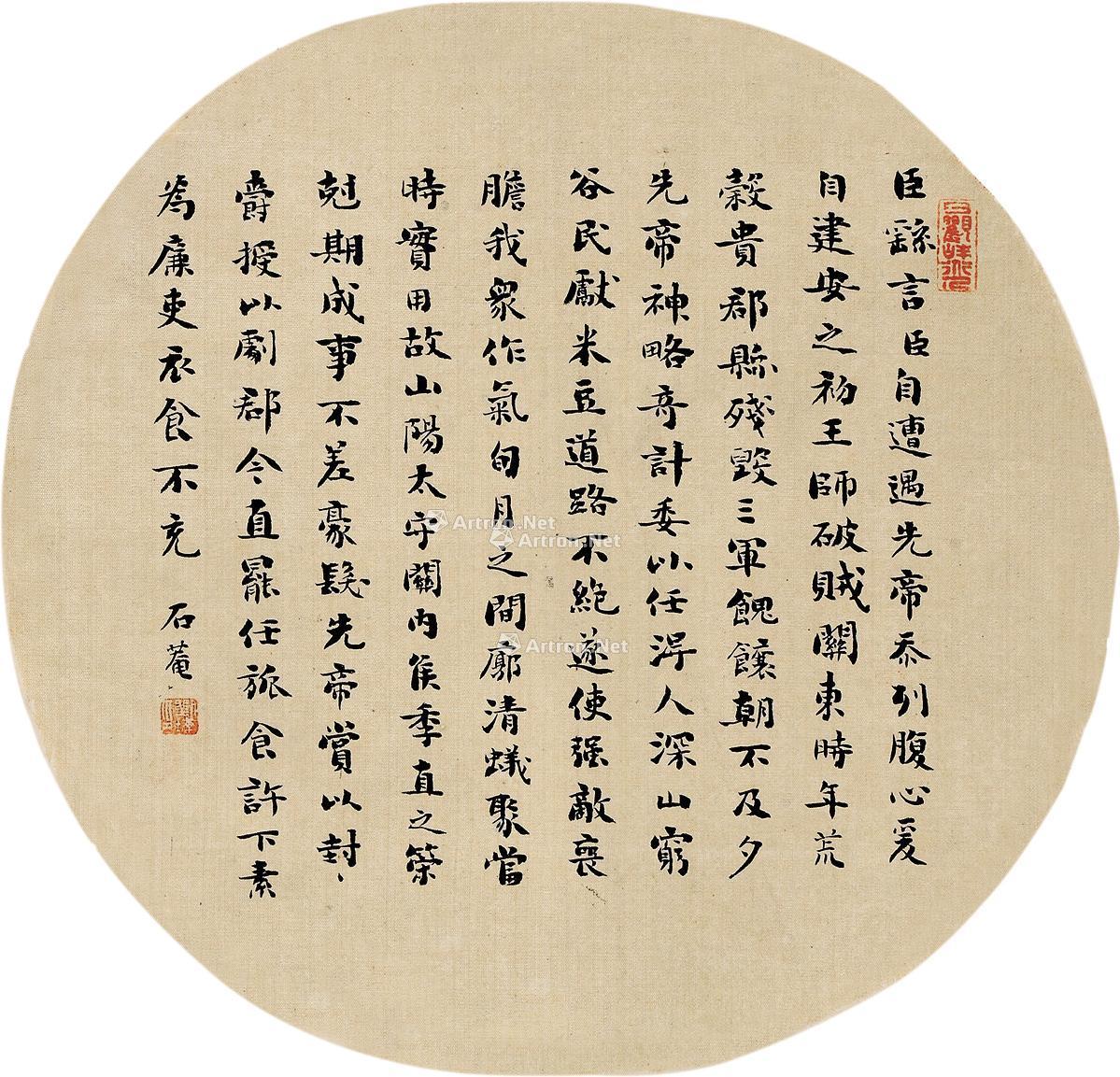 【楷书 团扇片 绢本】拍卖品_图片_价格_鉴赏_书法_雅昌艺术品拍卖网