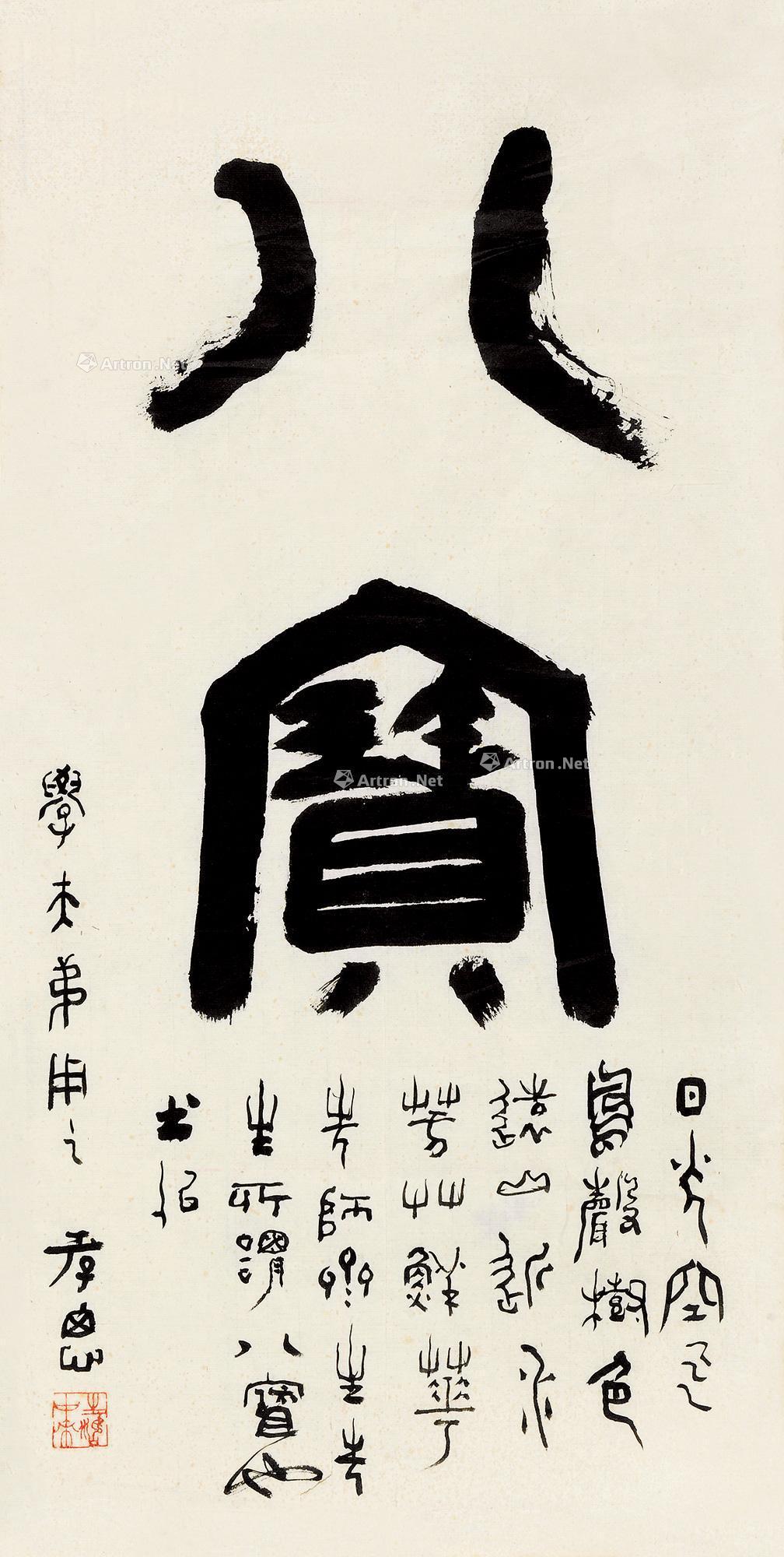 0841 篆书"八宝" 镜心 纸本