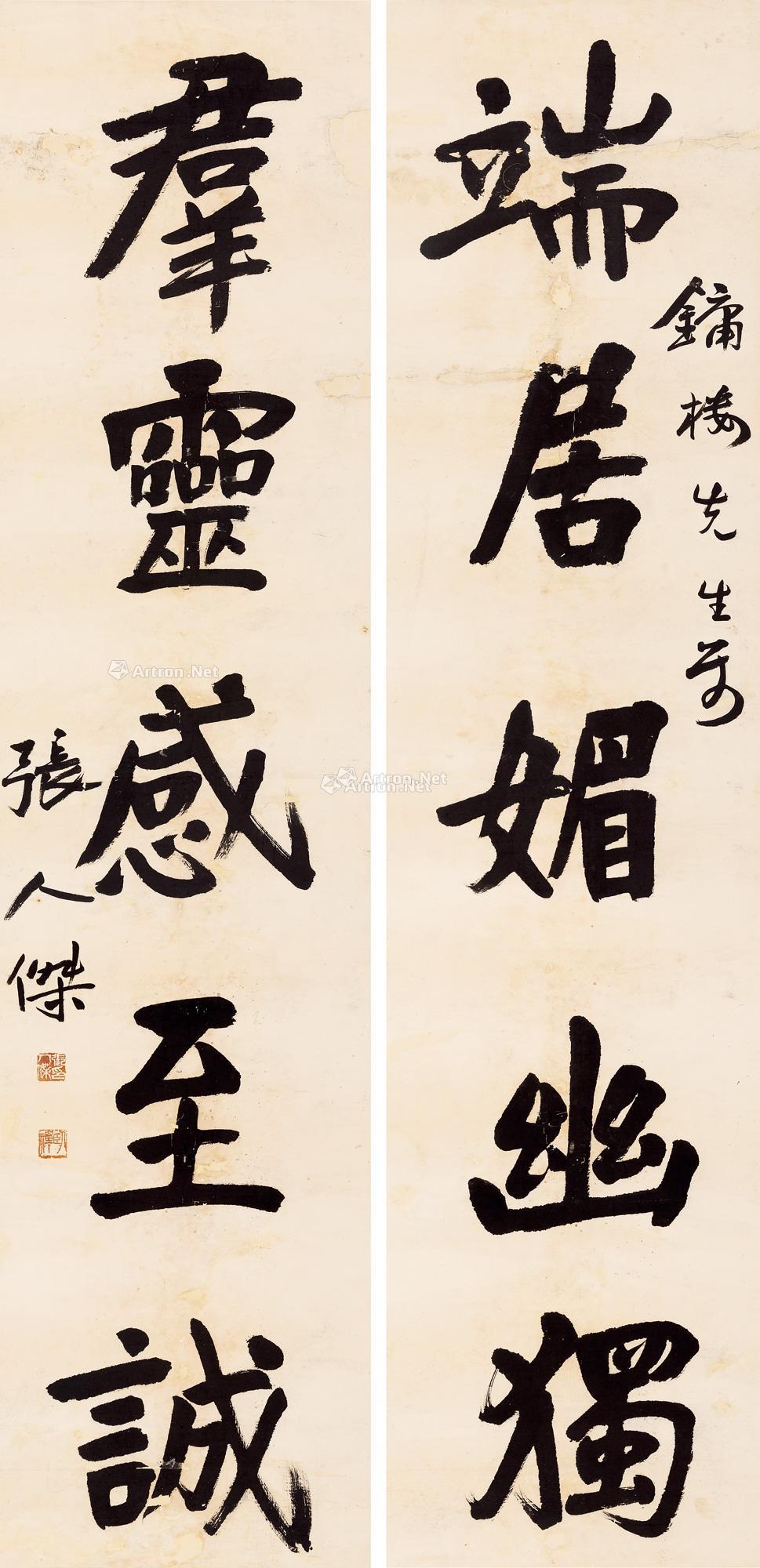 【楷书五言联 立轴 水墨纸本】拍卖品_图片_价格_鉴赏_书法_雅昌艺术