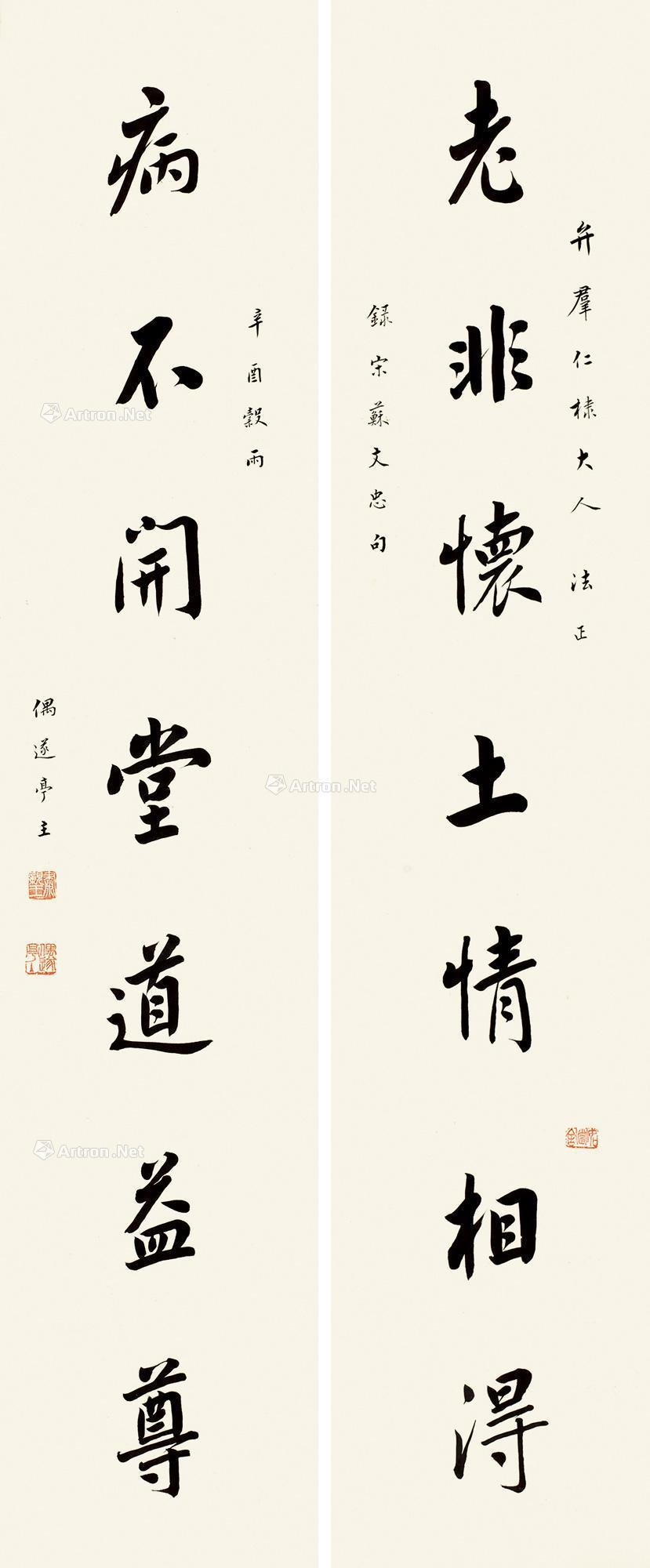 0352 1921年作 楷书七言联 立轴 纸本