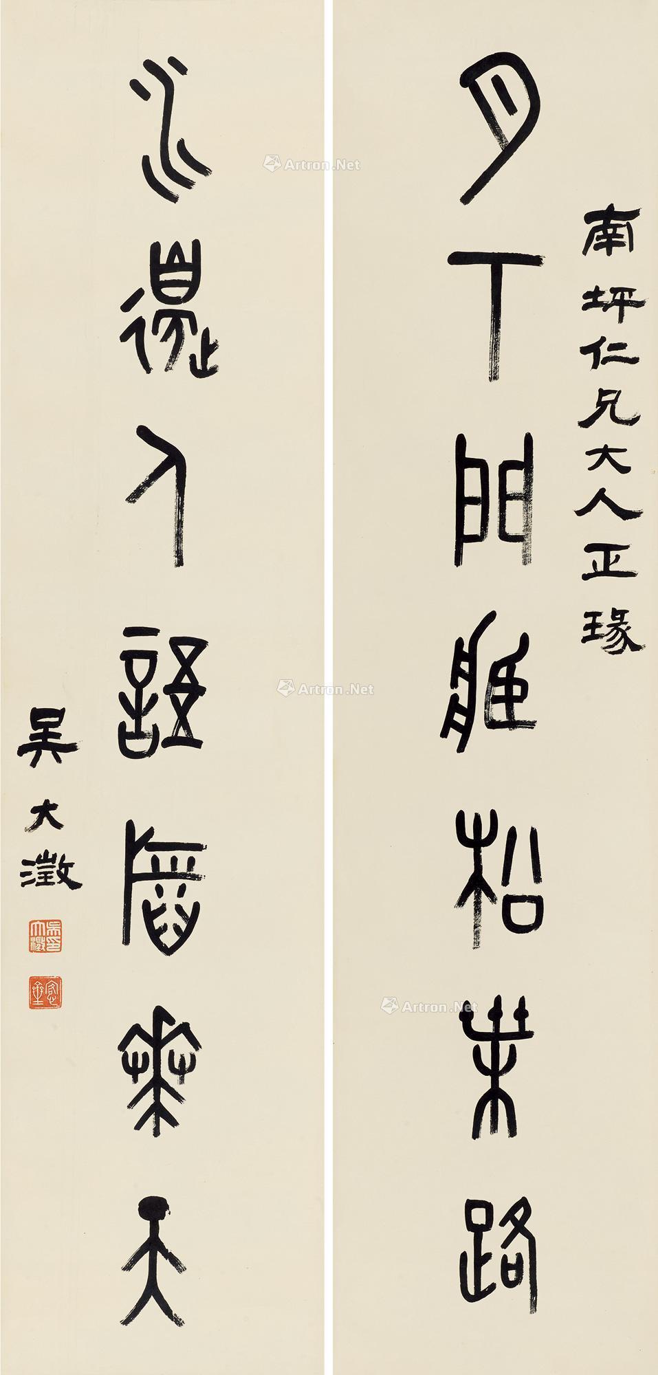 0046 金文七言联 对联 纸本