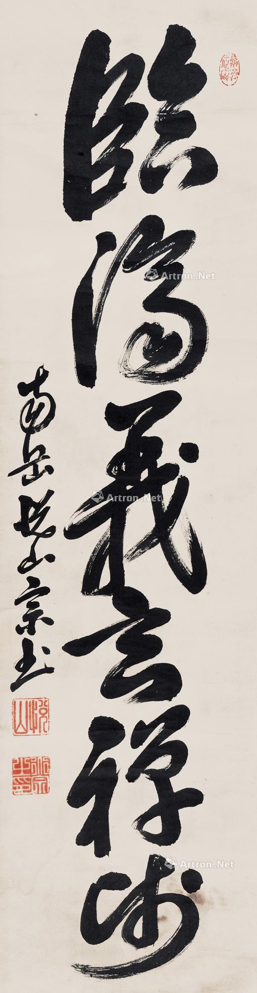 *0305 草书临济义玄禅师 立轴 水墨纸本
