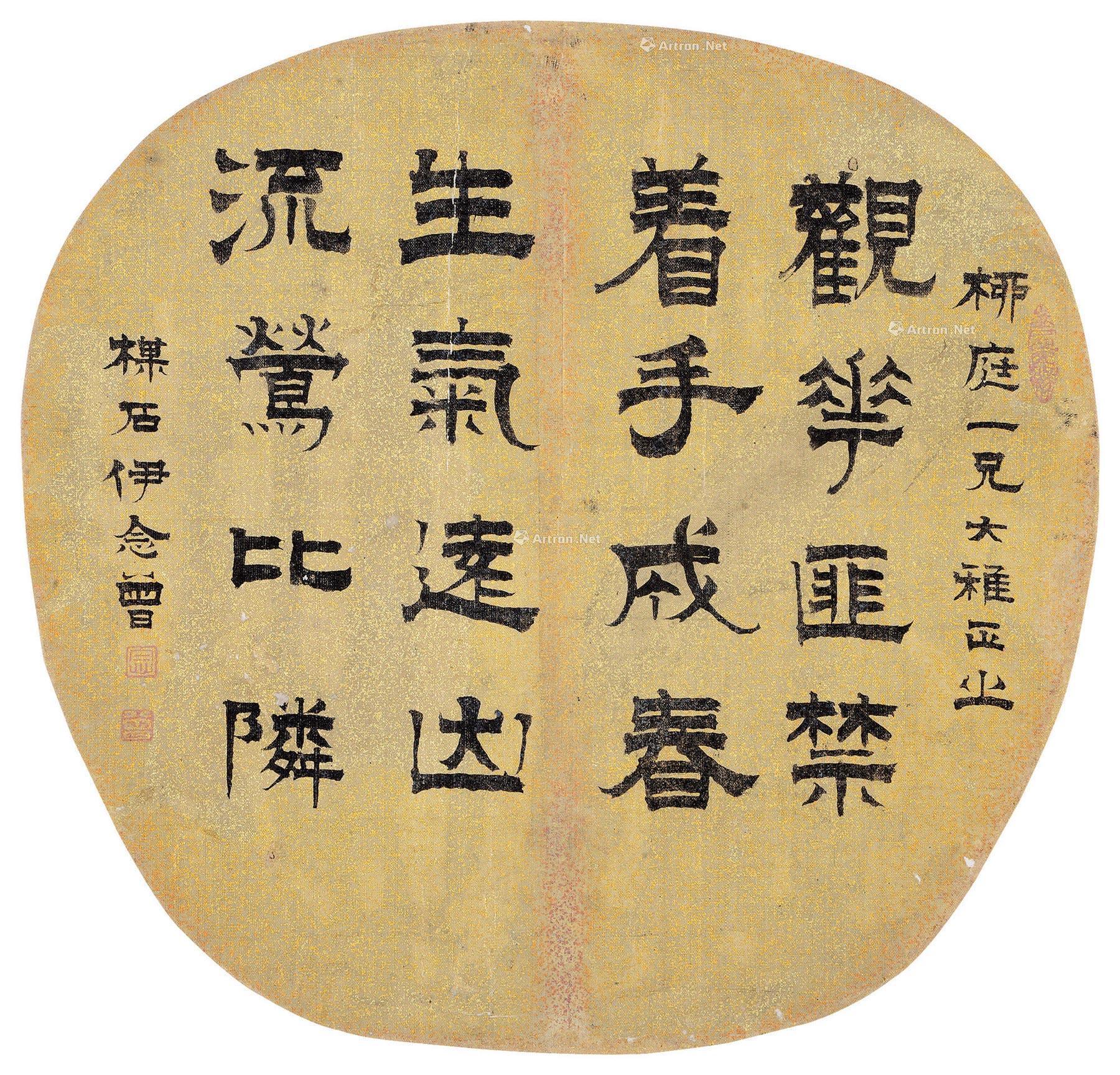 【隶书 扇片 水墨泥金纸本】拍卖品_图片_价格_鉴赏_书法_雅昌艺术品
