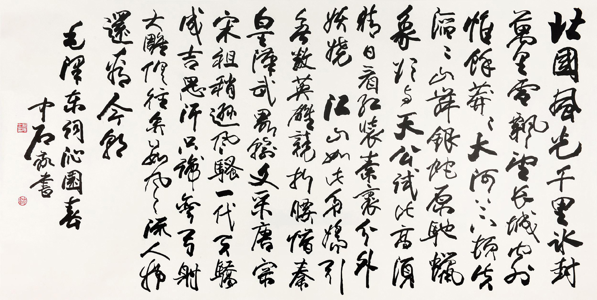 6027行书沁园春雪镜心水墨纸本