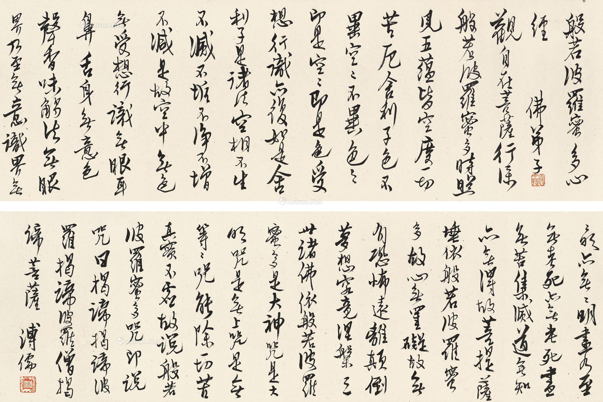 1394 书法《心经》 手卷 水墨纸本