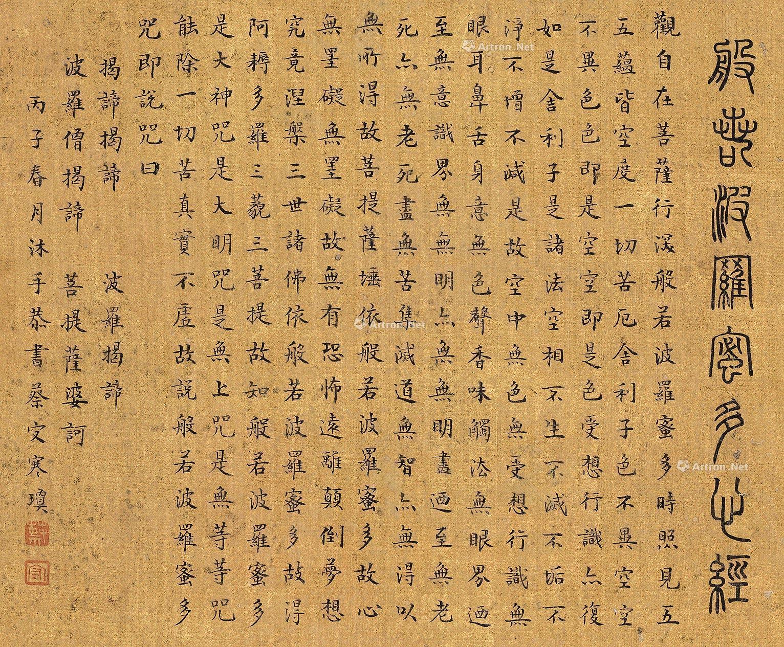 0360楷书心经立轴水墨洒金绢本