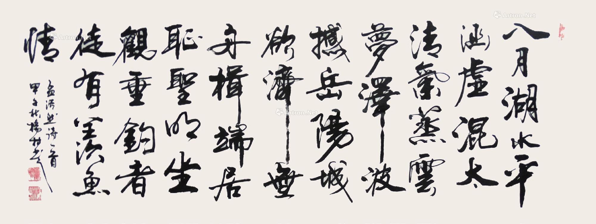0240书法八月湖水平镜心