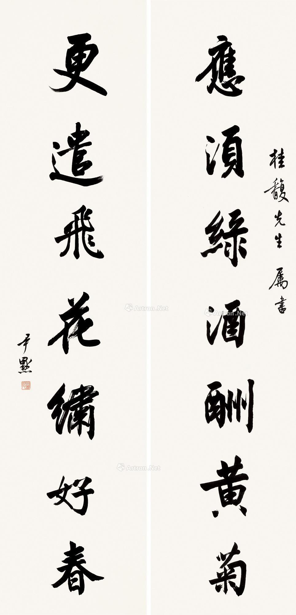 【行書七言 對聯片 紙本】拍賣品_圖片_價格_鑑賞_書法_雅昌藝術品