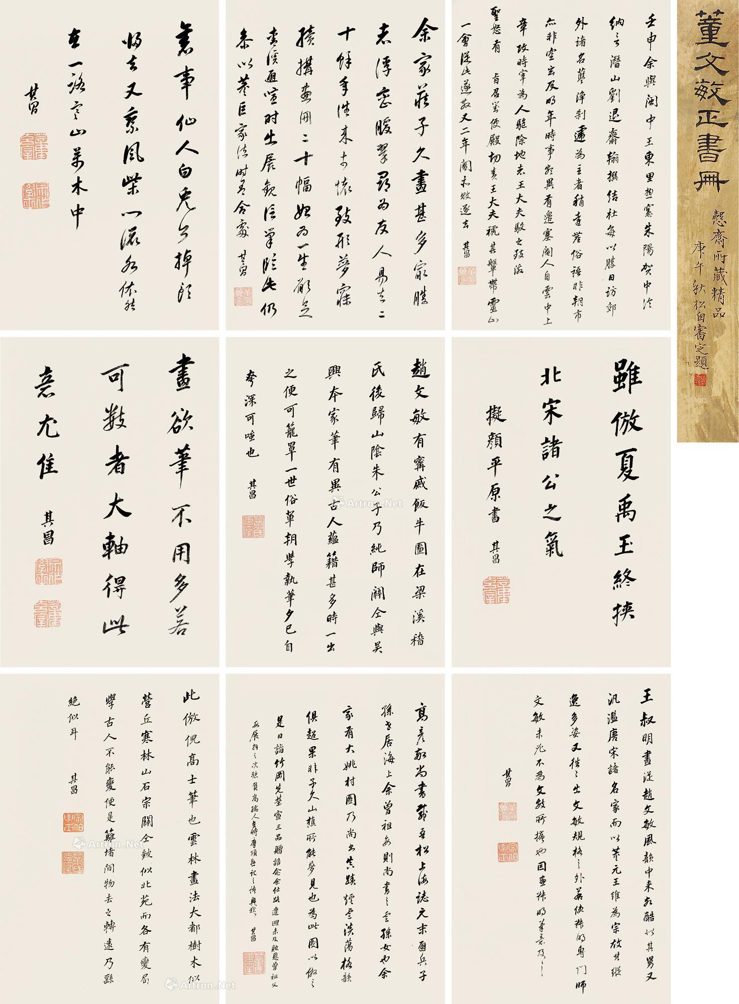 【行书册 册页 (十开选九) 纸本】拍卖品_图片_价格_鉴赏_书法_雅昌