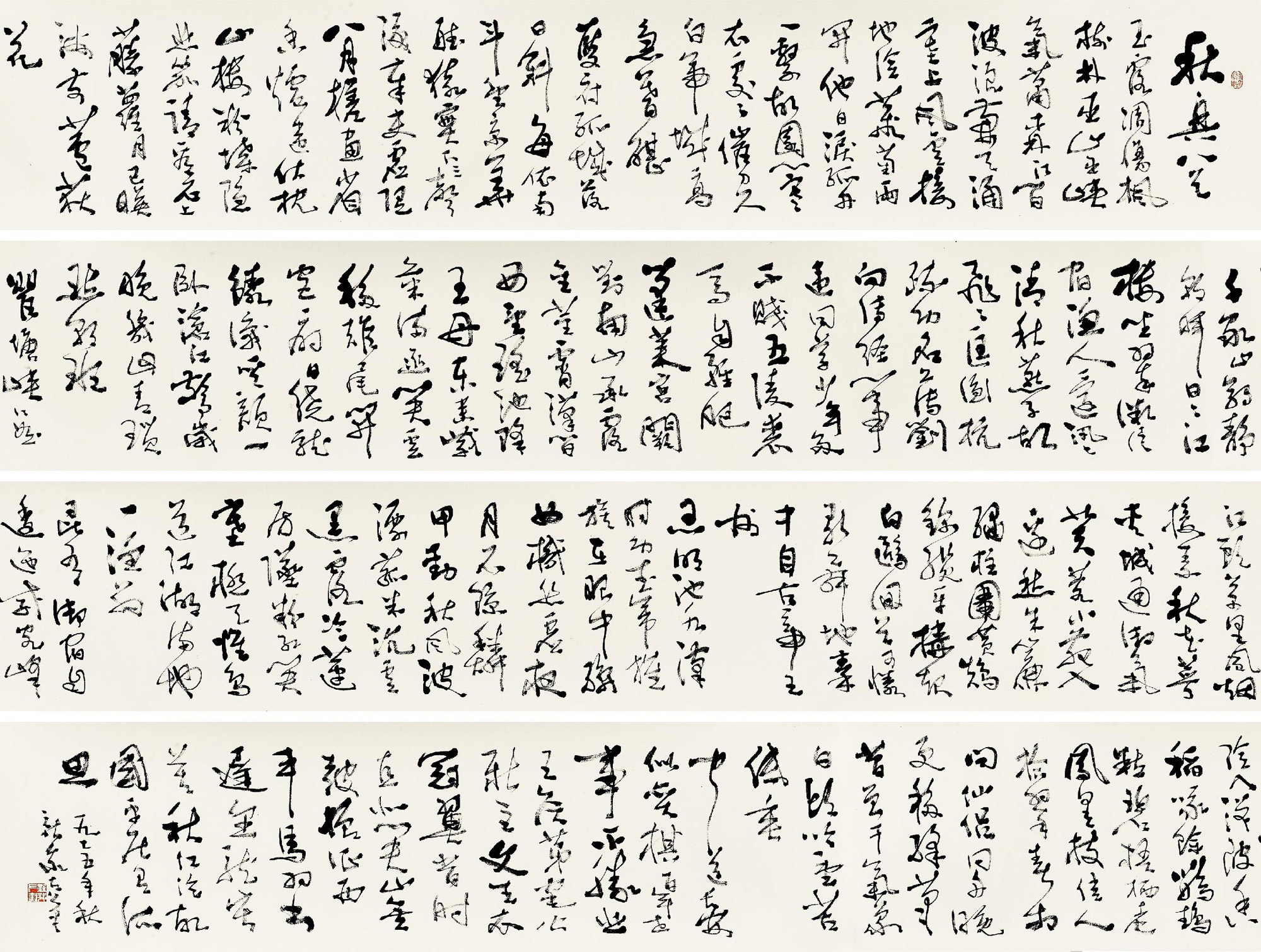 草书"秋兴八首" 手卷 水墨纸本】拍卖品_图片_价格_鉴赏_书法_雅昌