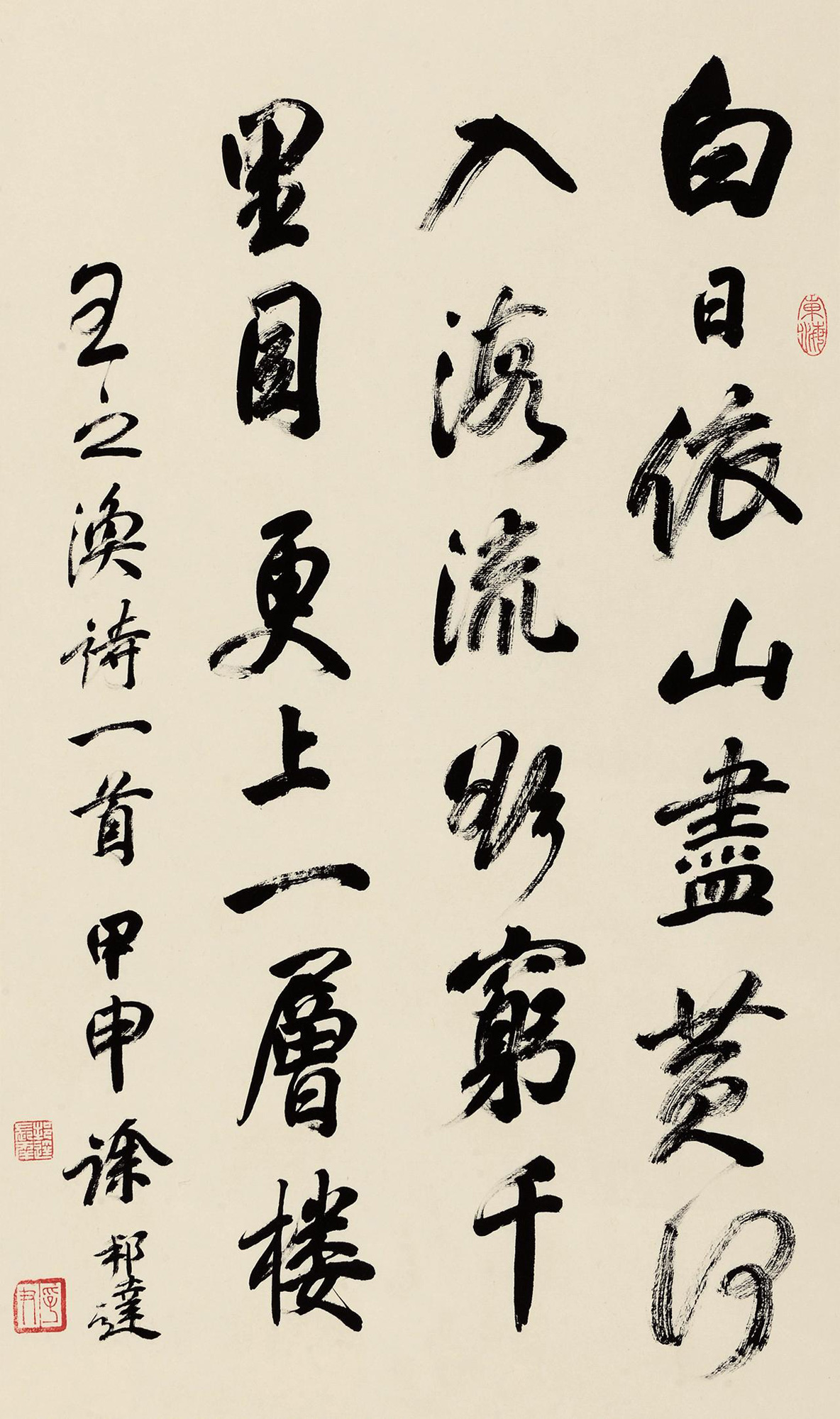 【2004年作 行书诗《登鹳雀楼》 镜心 水墨纸本】拍卖品_图片_价格_鉴赏_书法_雅昌艺术品拍卖网