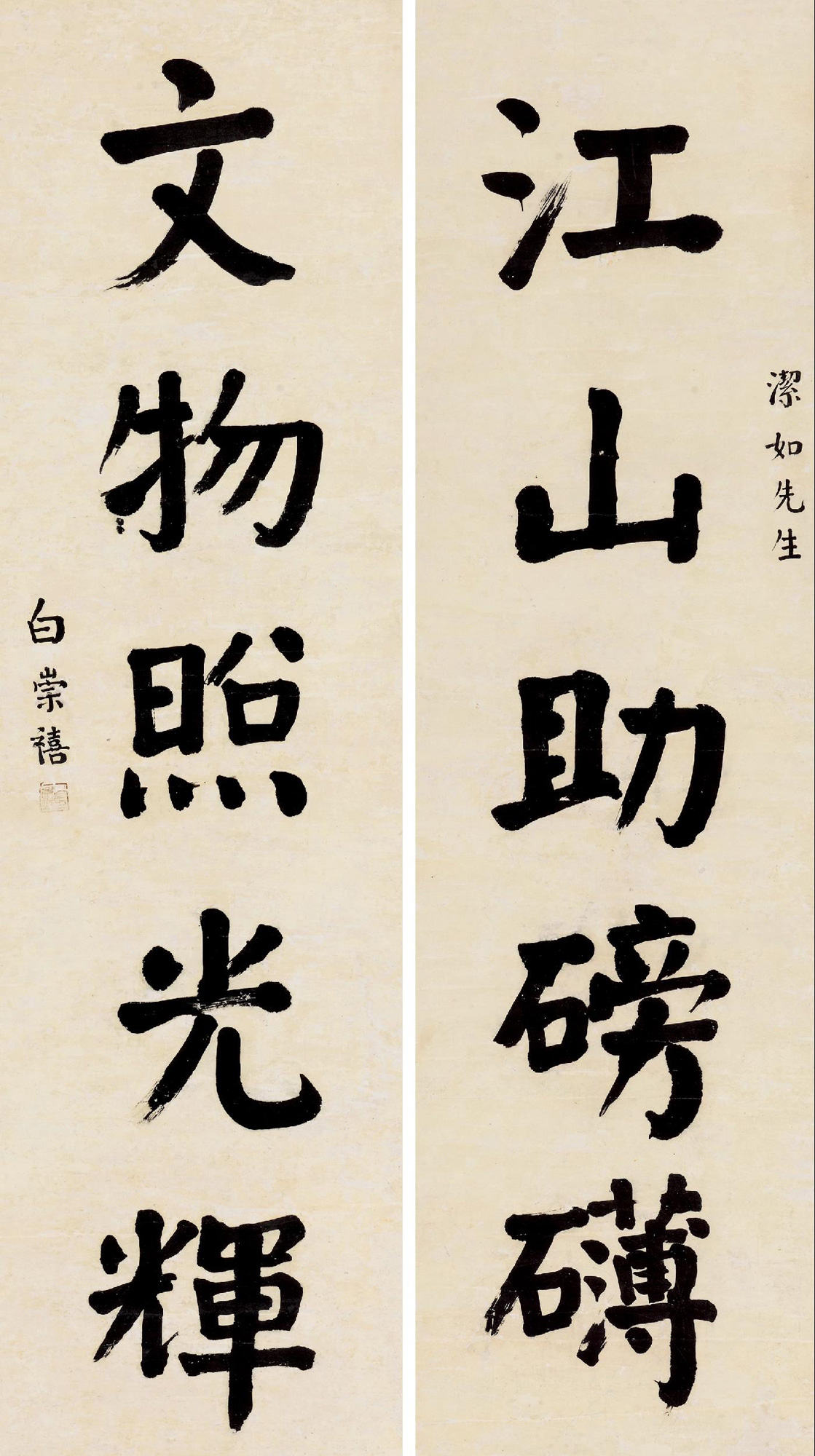 【楷书五言联 镜心 水墨纸本】拍卖品_图片_价格_鉴赏_书法_雅昌艺术