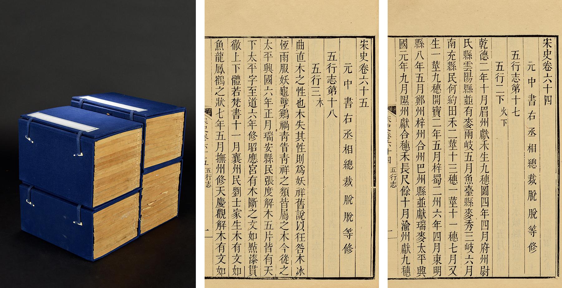 0069 宋史四百九十六卷(存一百八十九卷)
