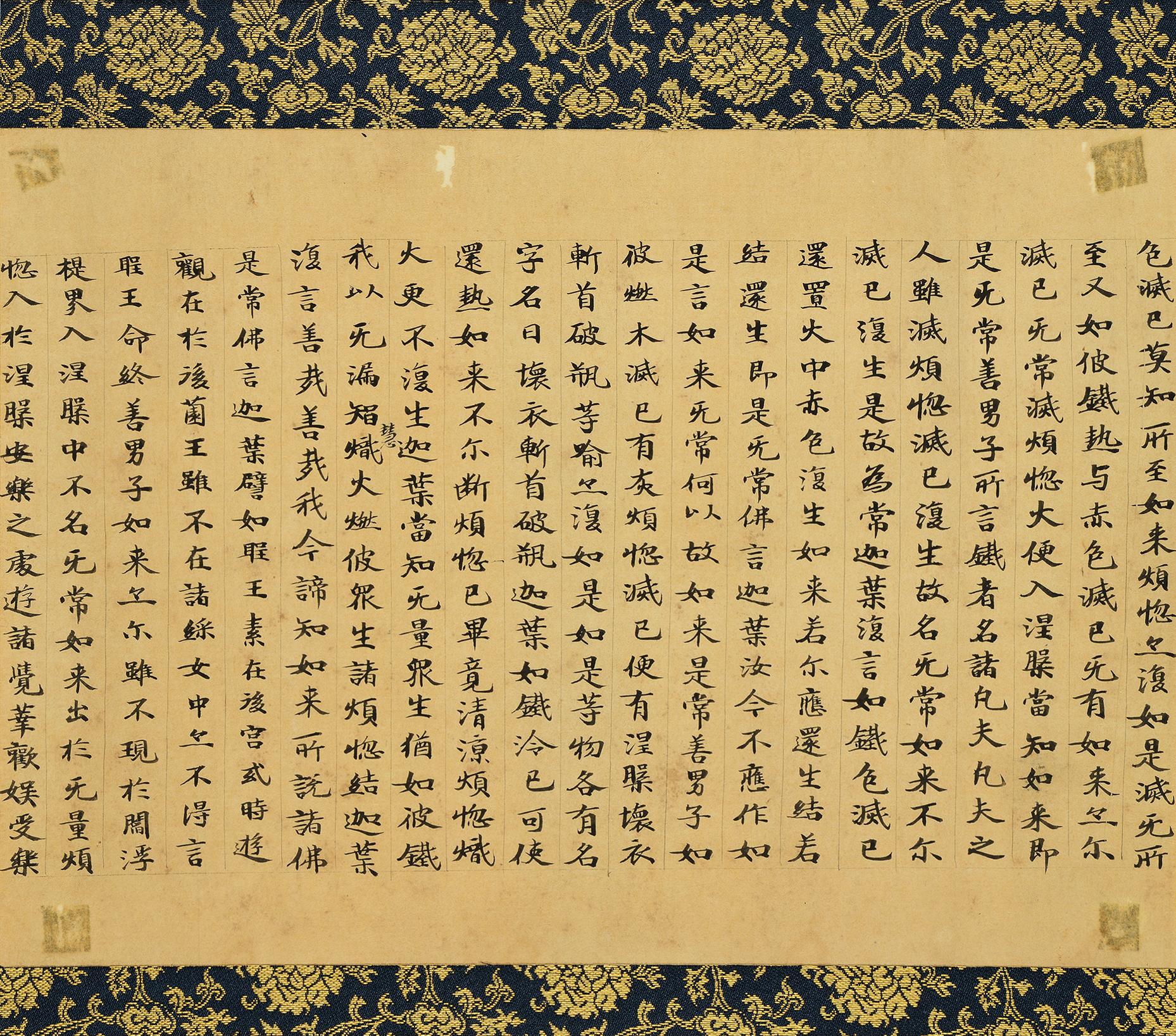 0125大般涅盘经卷第四