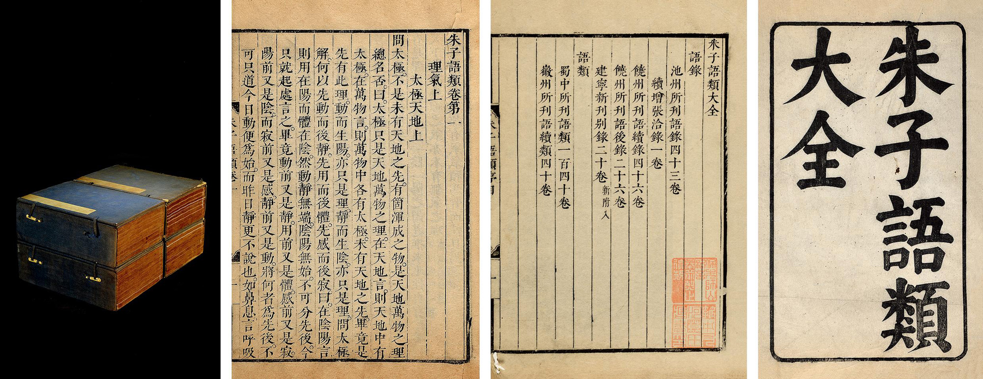 0185朱子语类一百四十卷