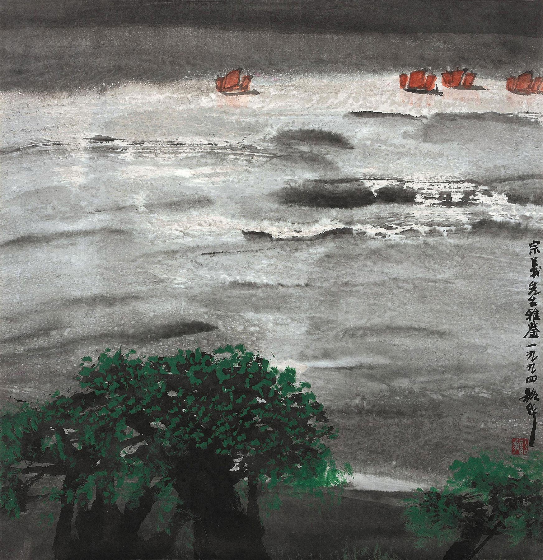 【1994年作 山海图 镜心 设色纸本】拍卖品_图片_价格_鉴赏_绘画_雅昌艺术品拍卖网