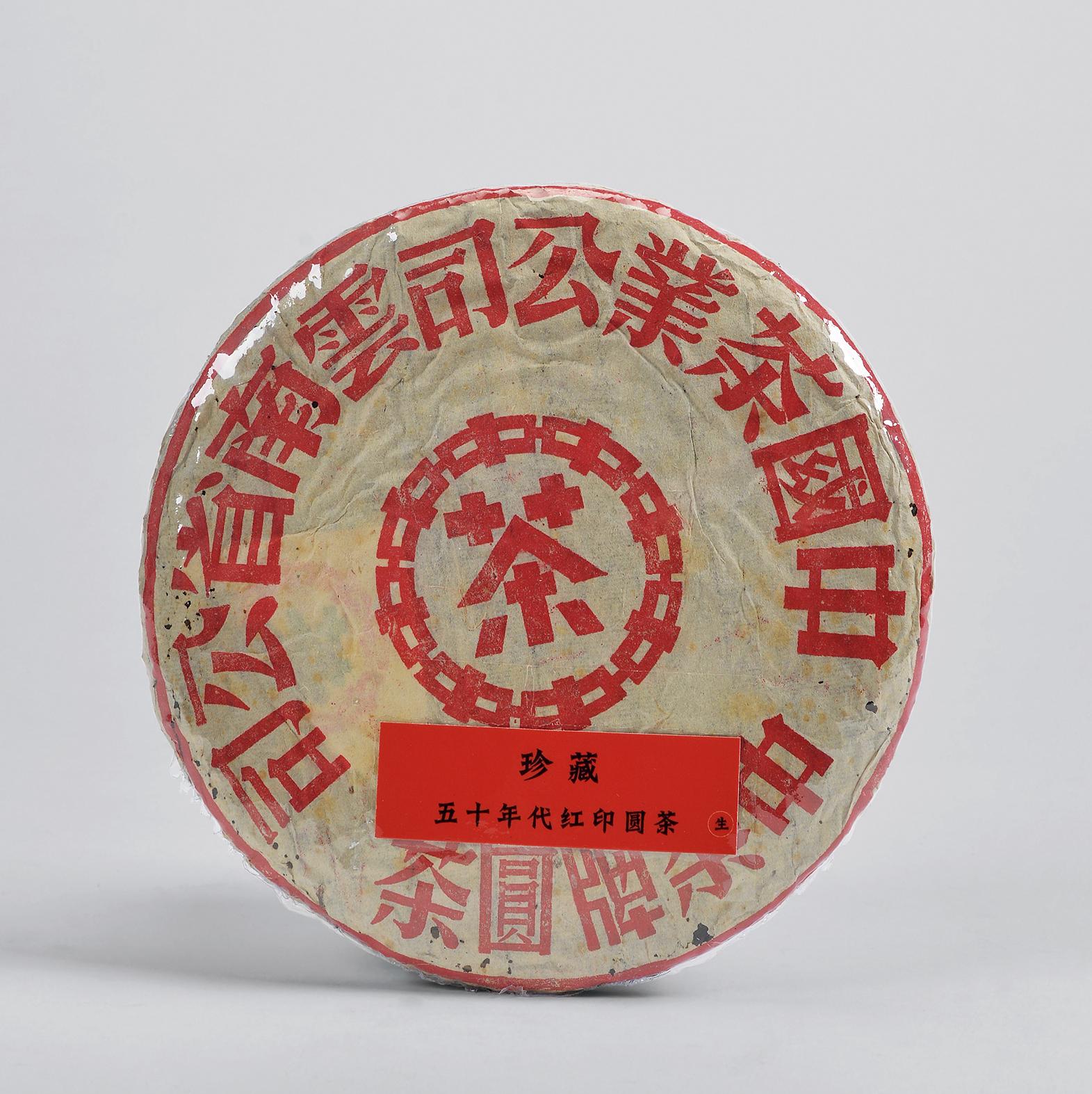4962五十年代大红印