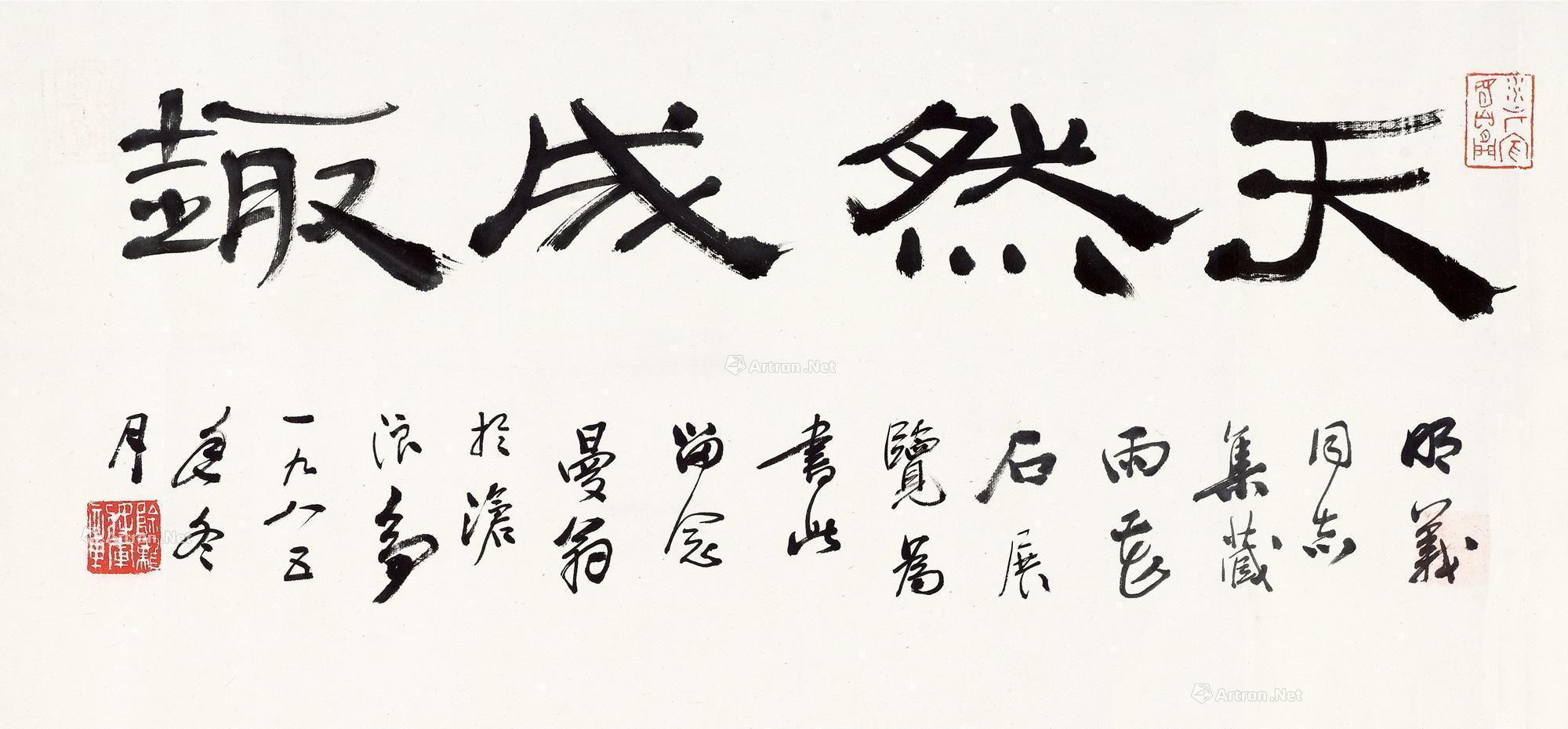 成趣" 立轴 水墨纸本】拍卖品_图片_价格_鉴赏_书法_雅昌艺术品拍卖网