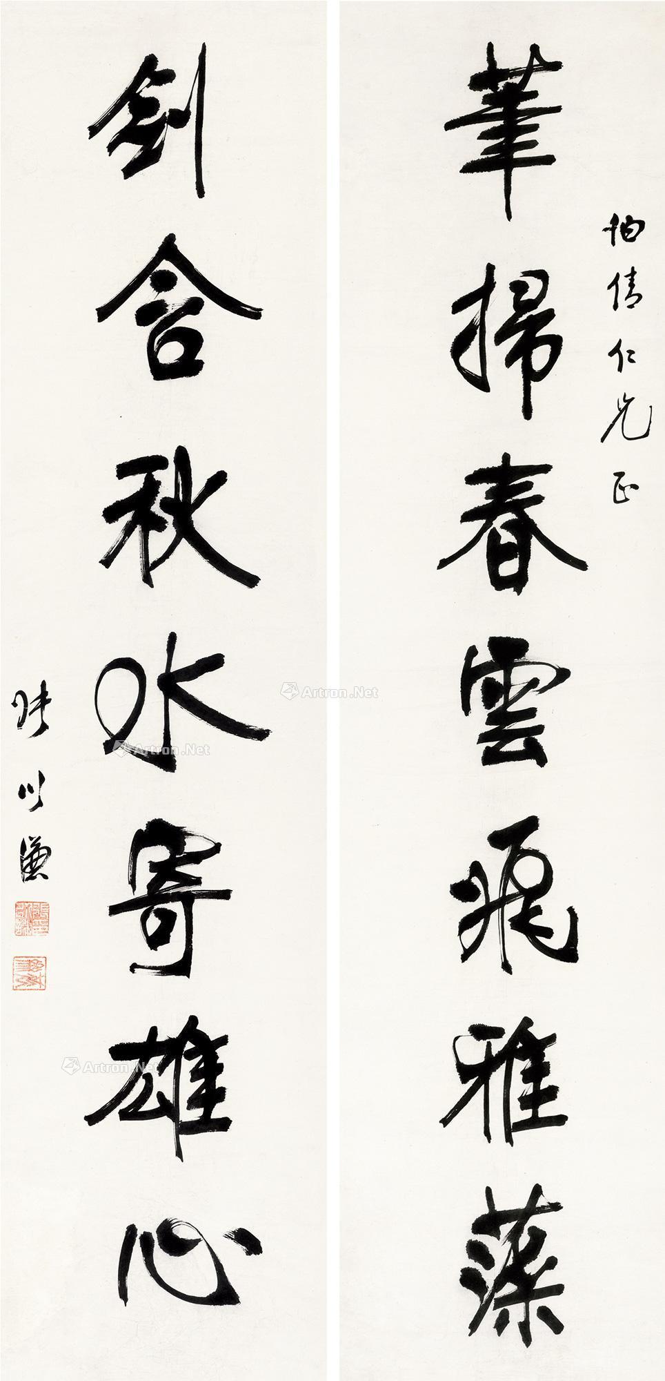 0159行书七言联立轴水墨纸本