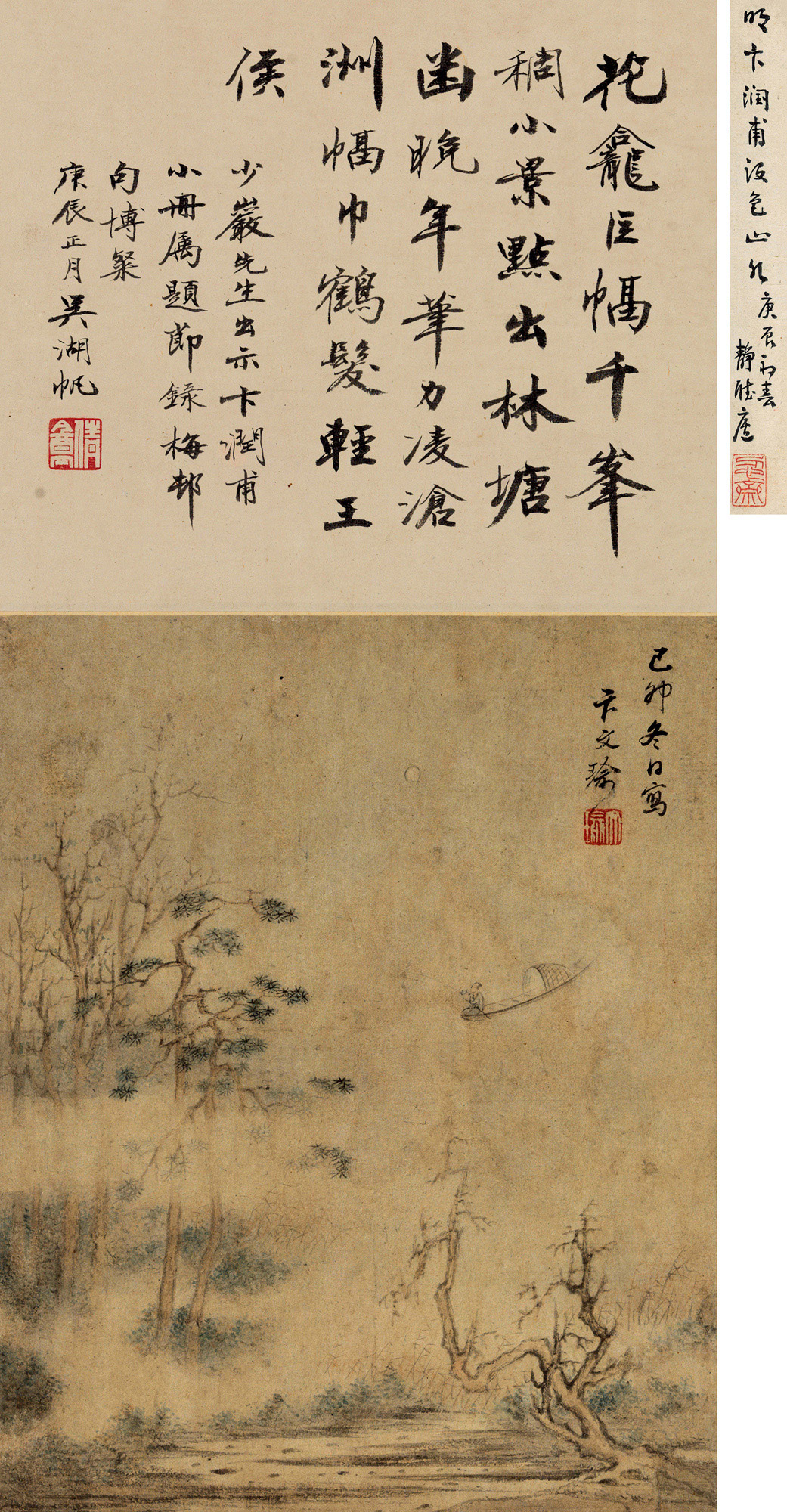 1434己卯1639年作月夜泛舟立轴设色纸本